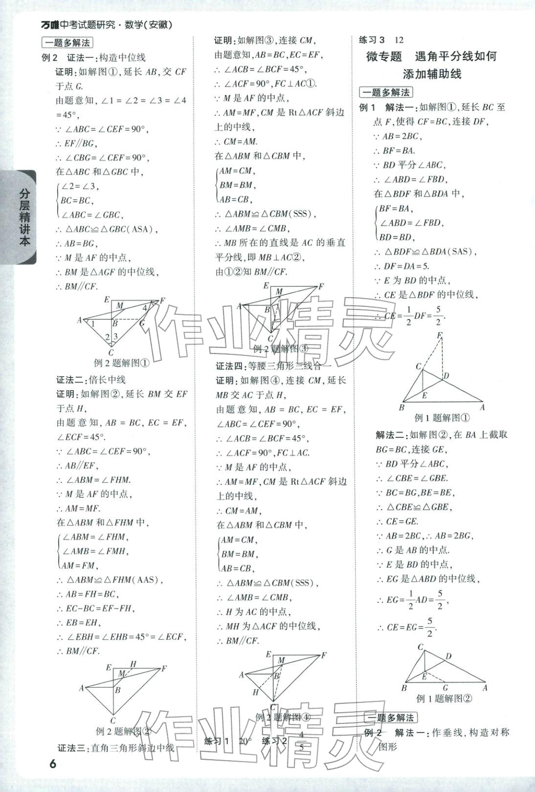 2026年万唯中考试题研究数学安徽专版&nbsp;第8页
