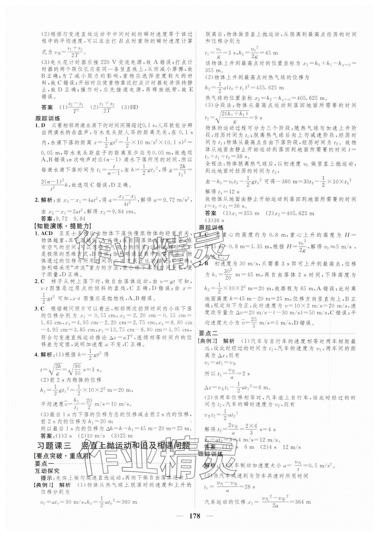 2023年三维设计高中物理必修第一册人教版 参考答案第10页