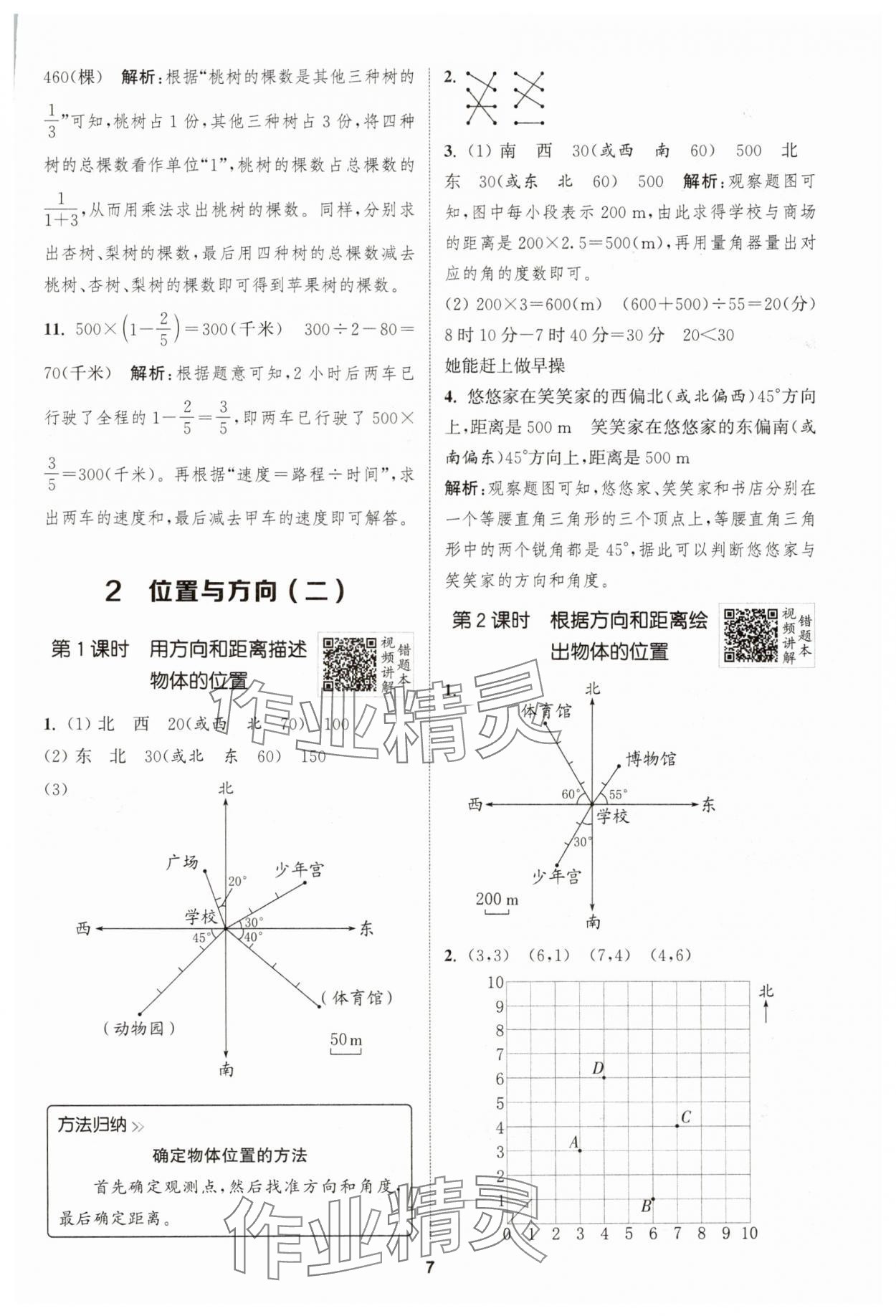 2024年拔尖特训六年级数学上册人教版 第7页