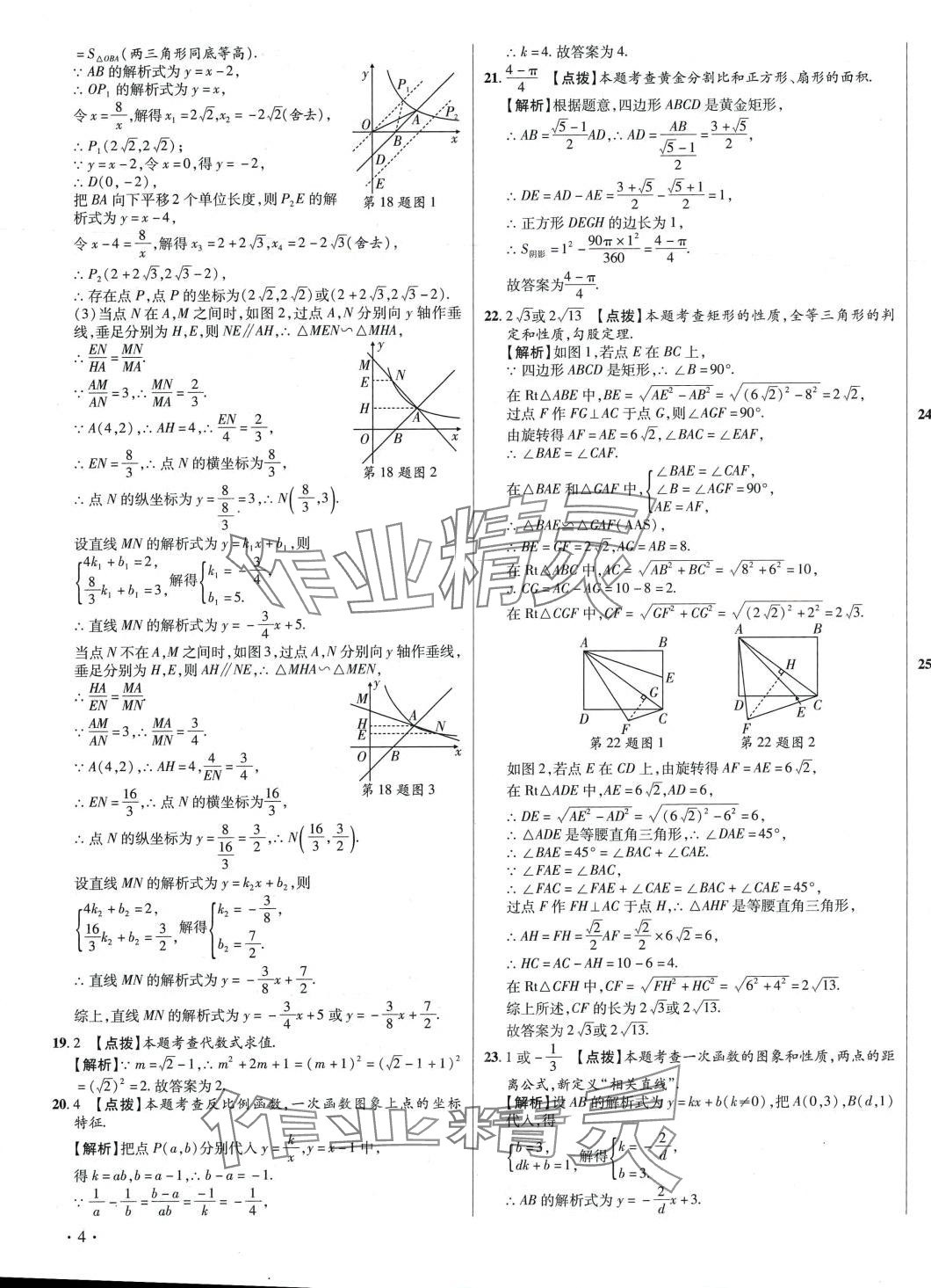 2024年初中畢業(yè)升學(xué)真題詳解六年級(jí)數(shù)學(xué)四川專版 第7頁(yè)