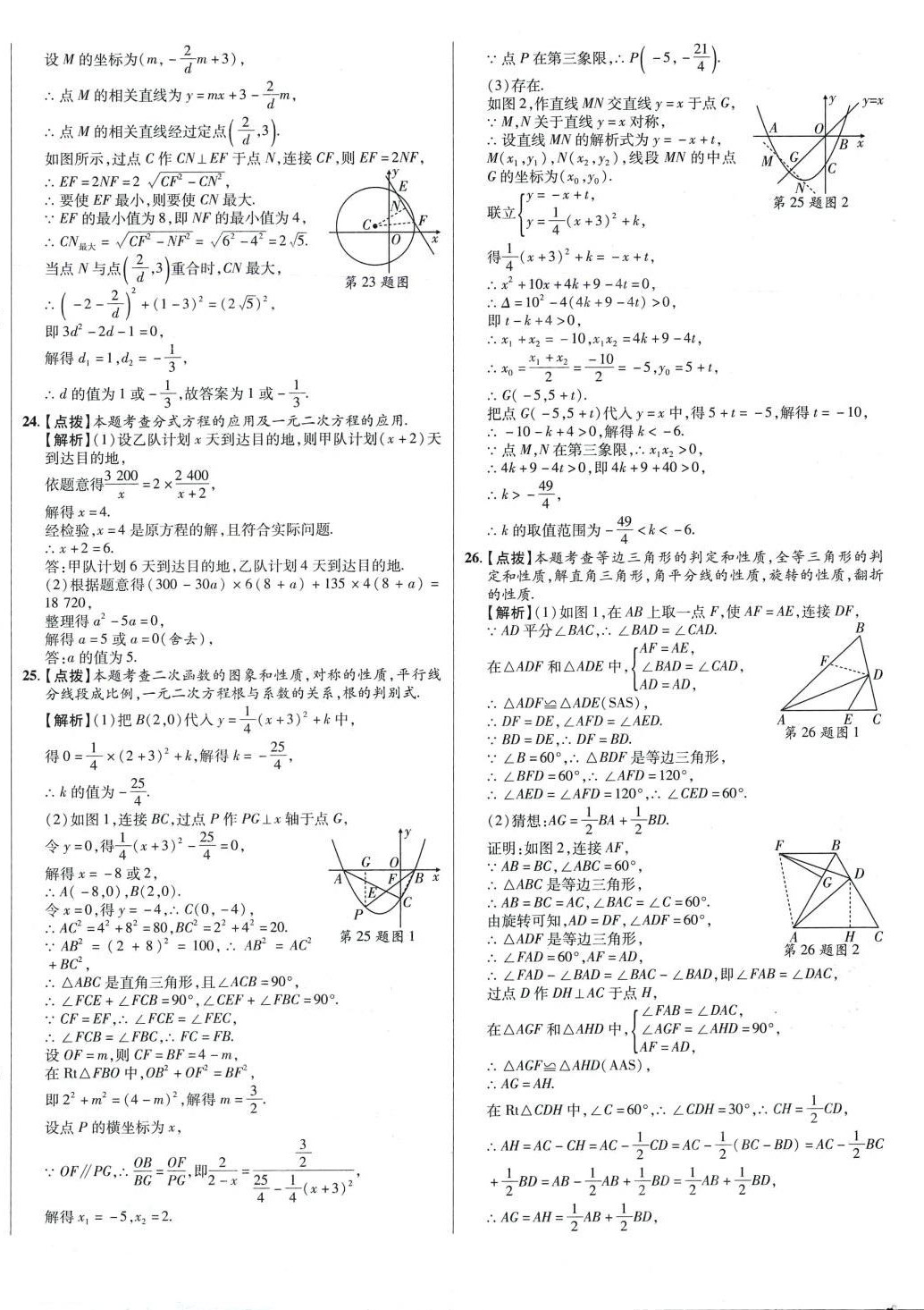 2024年初中畢業(yè)升學(xué)真題詳解六年級(jí)數(shù)學(xué)四川專版 第8頁