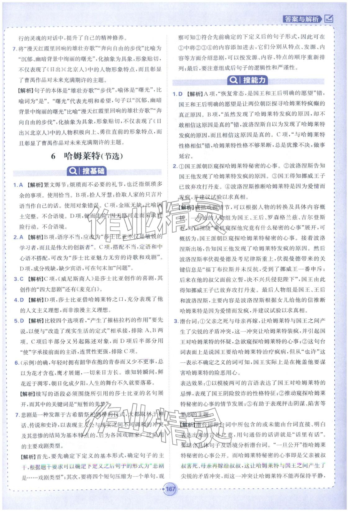 2025年熱搜題高中語文必修下冊(cè)人教版 第13頁