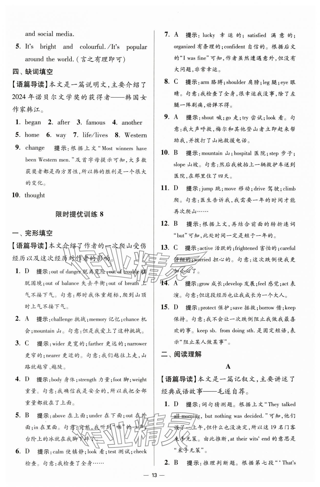 2025年赢在阅读英语限时提优训练九年级+中考创新版 第13页
