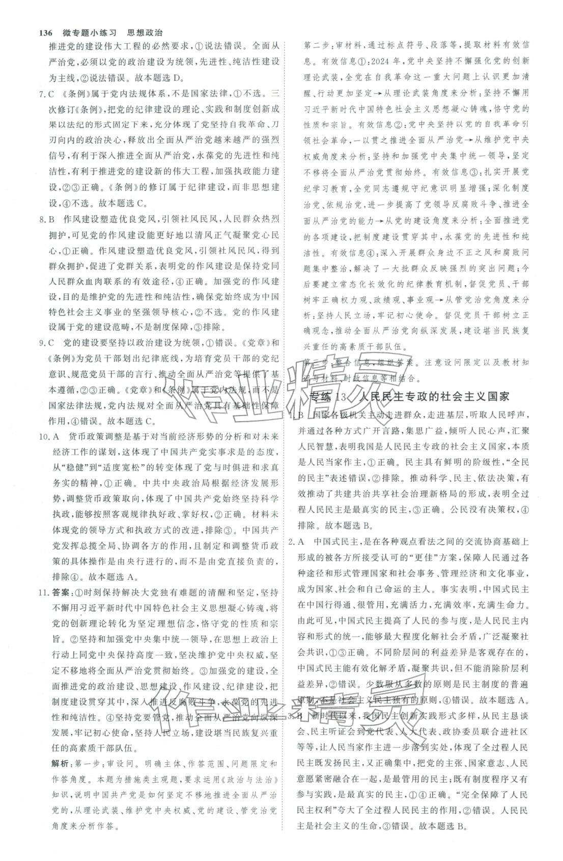 2025年微专题小练习高中思想政治全一册人教版&nbsp;第15页