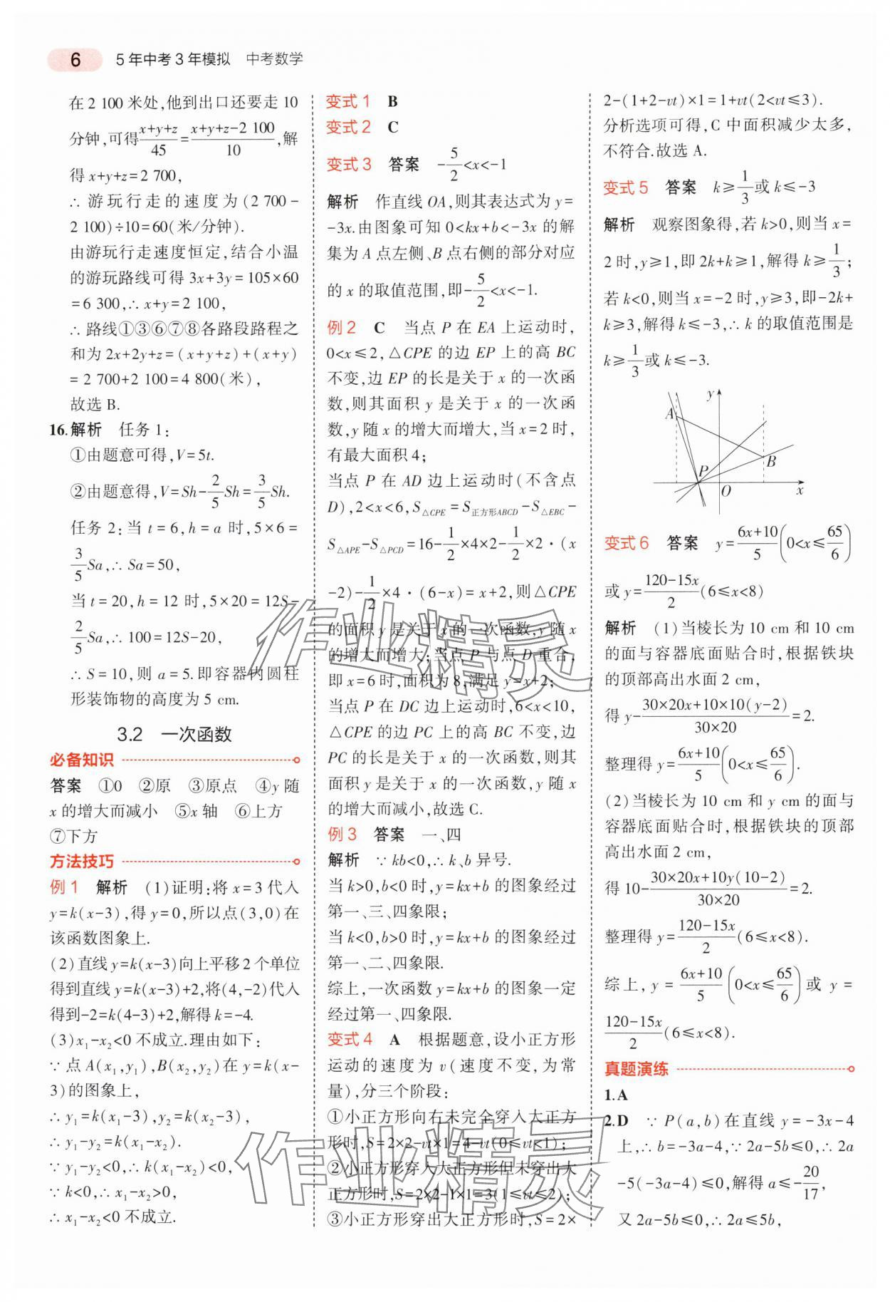 2025年5年中考3年模擬中考數(shù)學(xué)浙江專版 第6頁