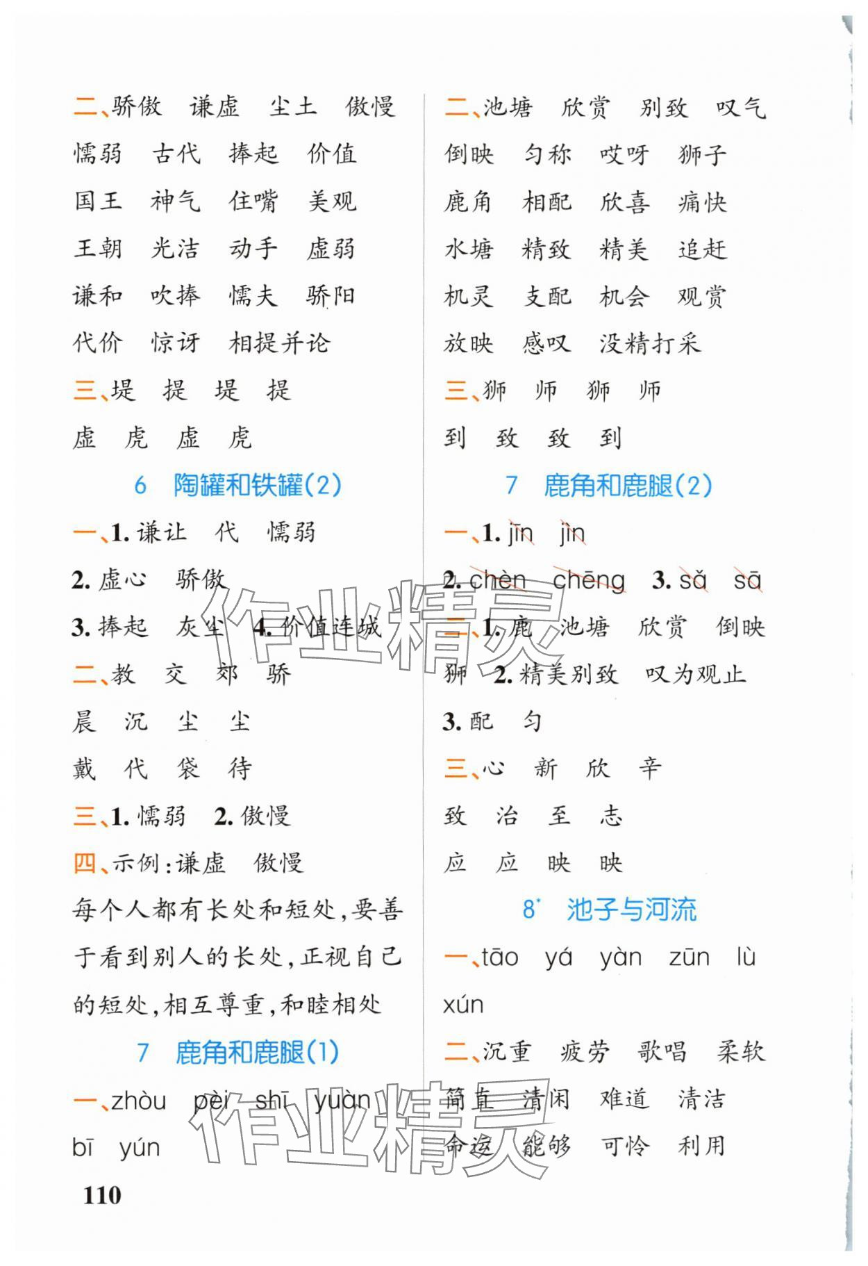 2024年小學(xué)學(xué)霸天天默寫(xiě)三年級(jí)語(yǔ)文下冊(cè)人教版 第4頁(yè)