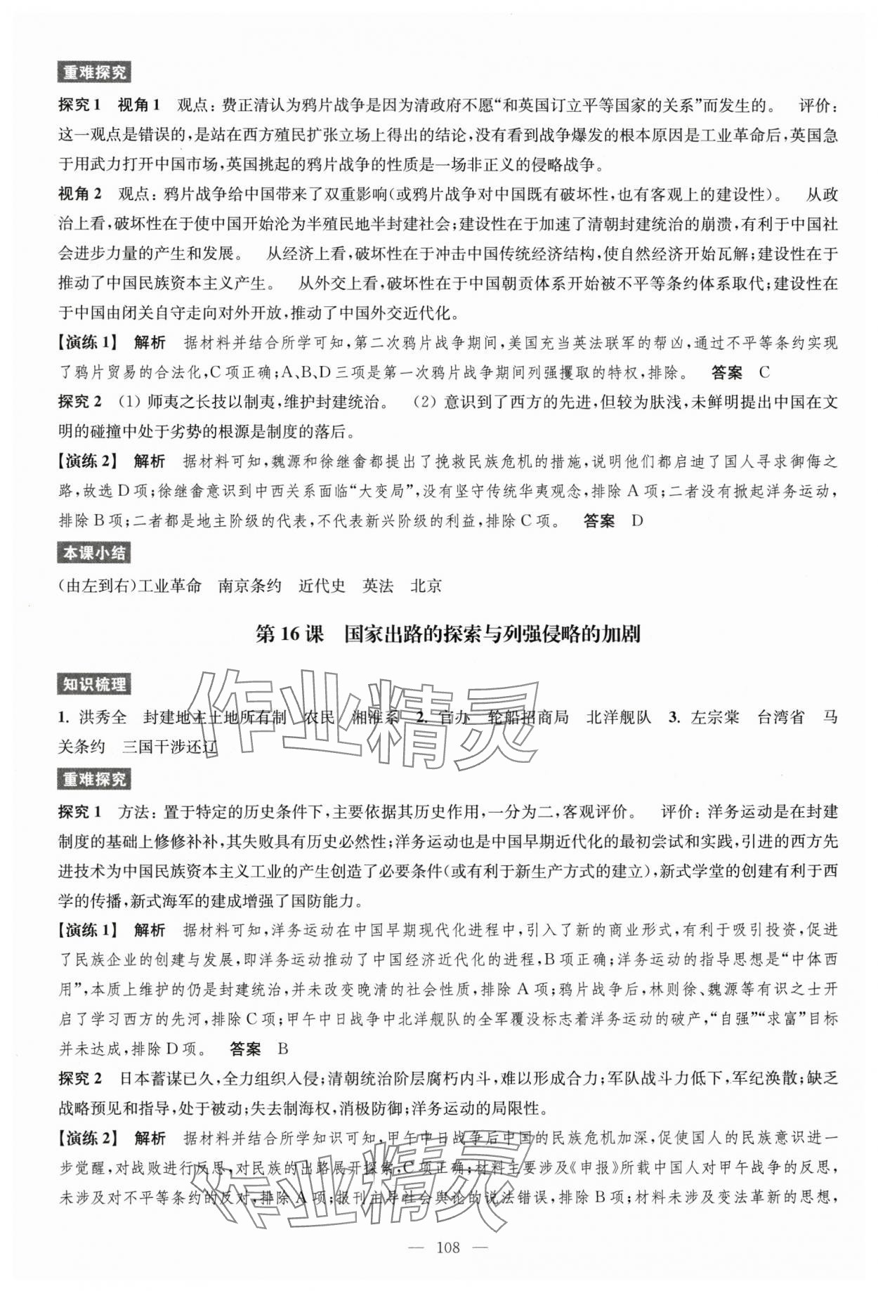 2025年凤凰新学案高中历史必修上册统编版 第9页