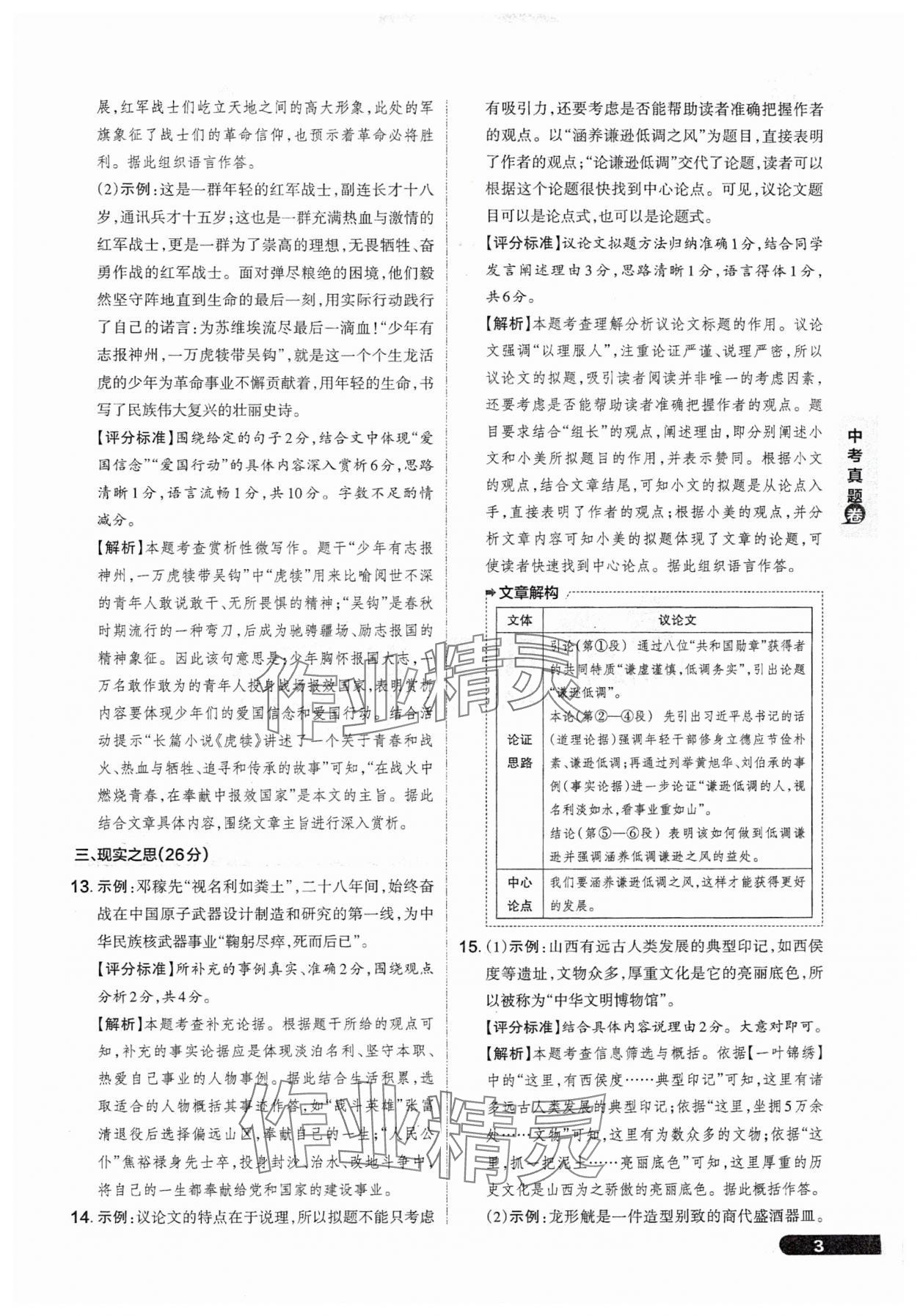 2025年領跑卷語文山西專版&nbsp;參考答案第3頁