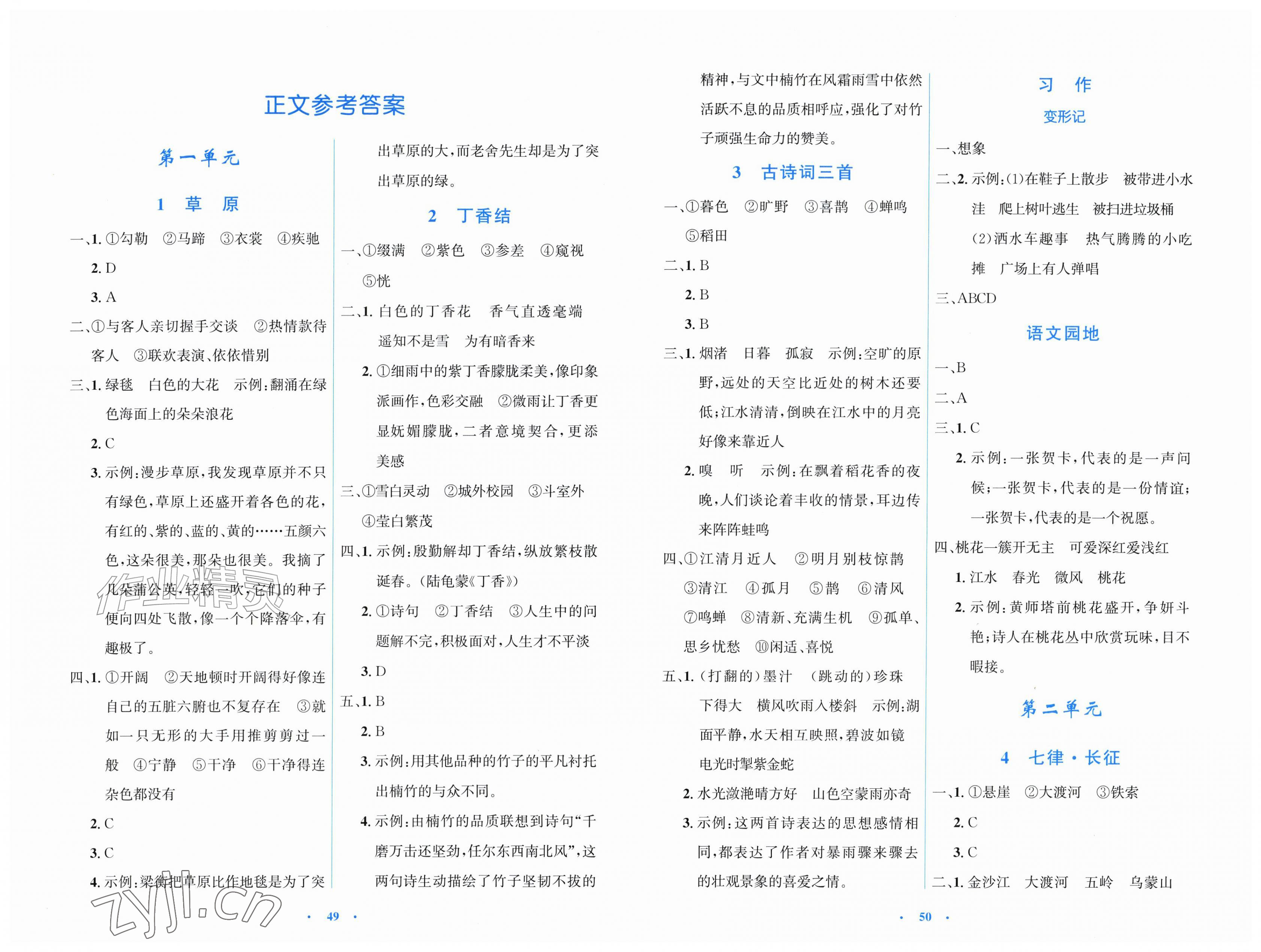 2026年同步测控优化设计六年级语文上册人教版增强版&nbsp;第1页