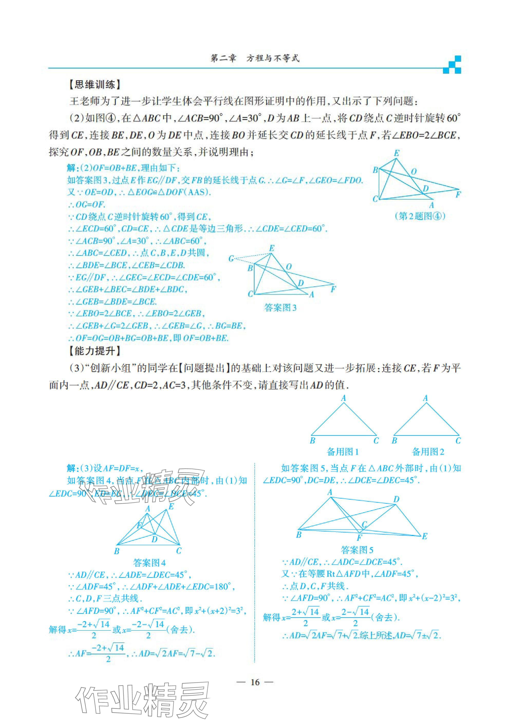 2025年綜合復(fù)習(xí)與測(cè)試黃山書社數(shù)學(xué) 參考答案第63頁