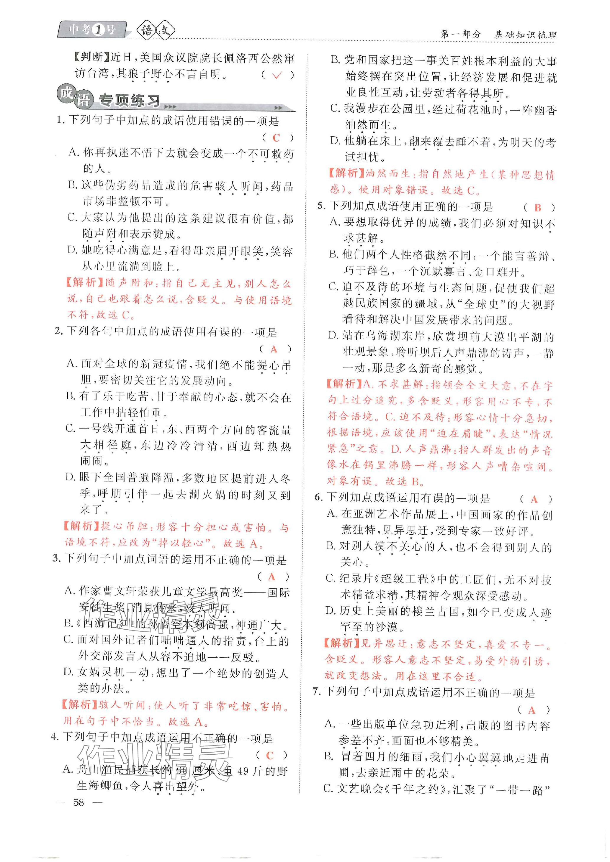 2024年中考1號(hào)語文中考 參考答案第136頁