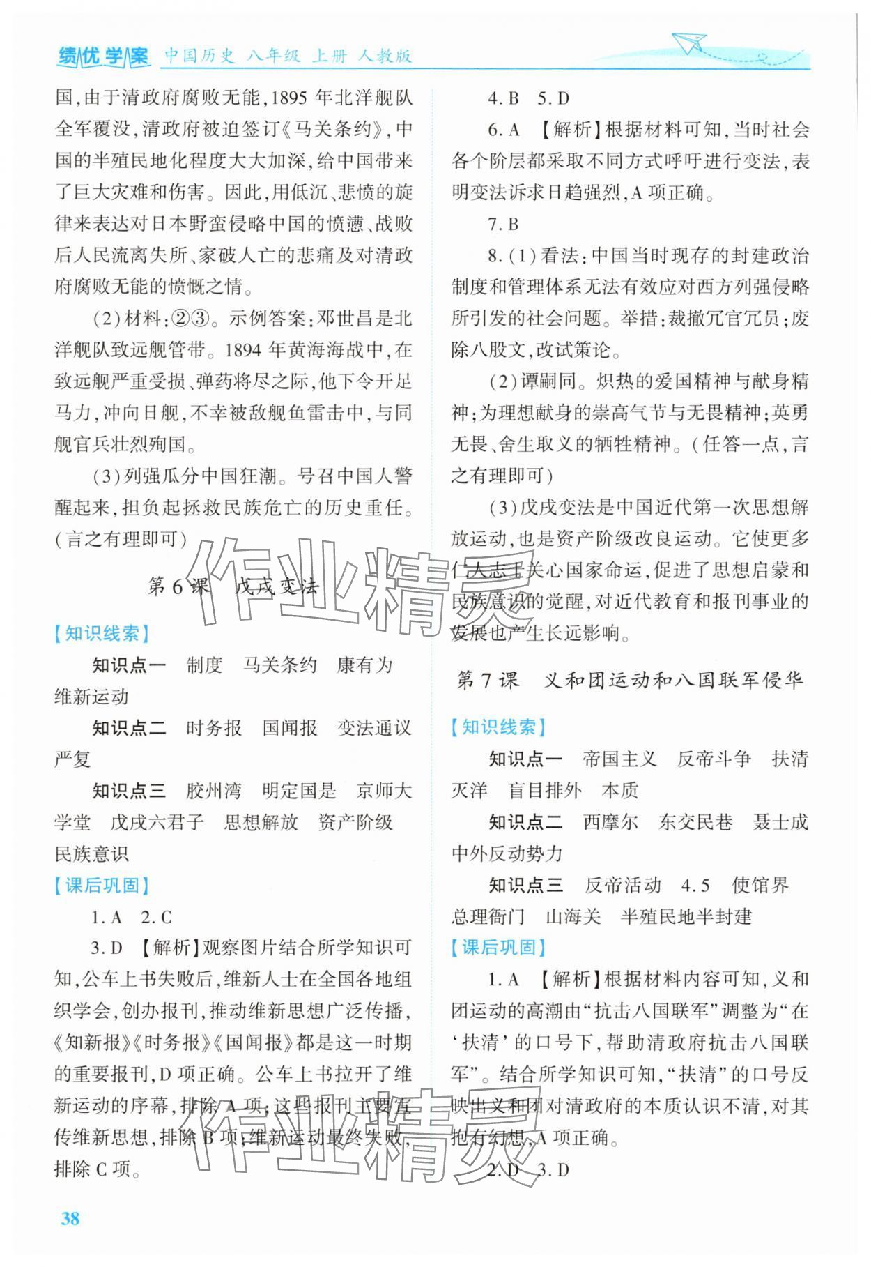2025年績優(yōu)學(xué)案八年級歷史上冊人教版&nbsp;第4頁