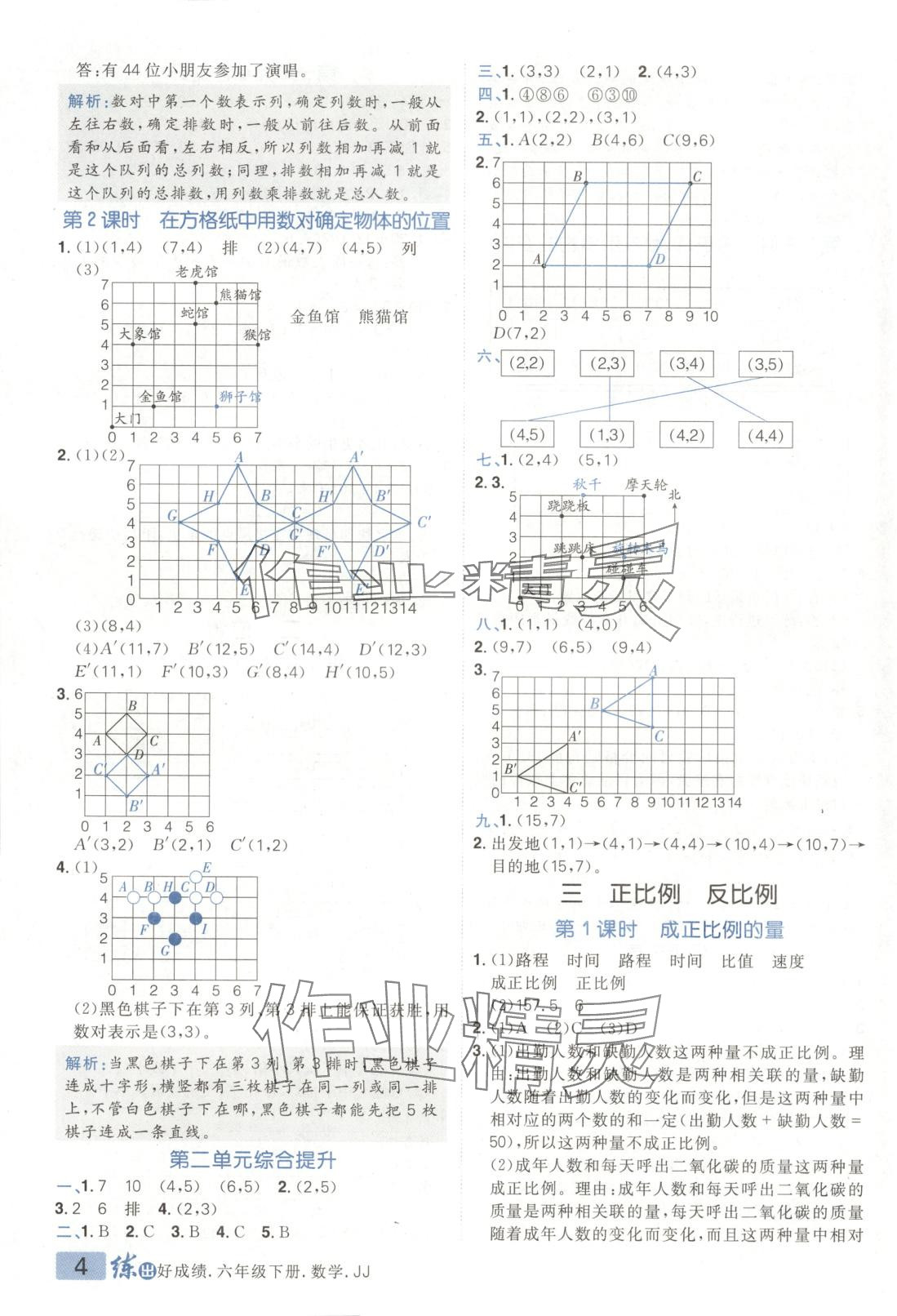 2025年練出好成績六年級數學下冊冀教版 第3頁