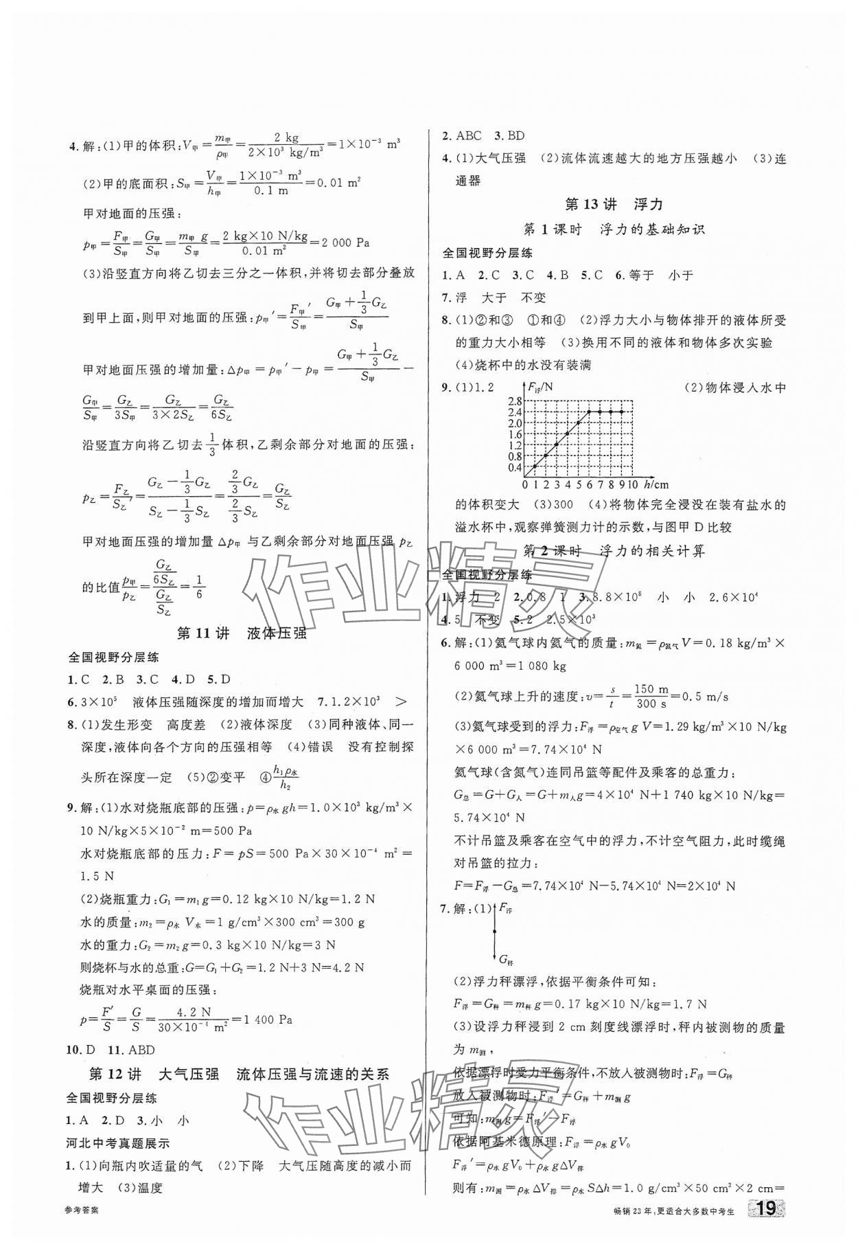 2024年火線100天中考滾動復(fù)習(xí)法物理河北專版 第5頁