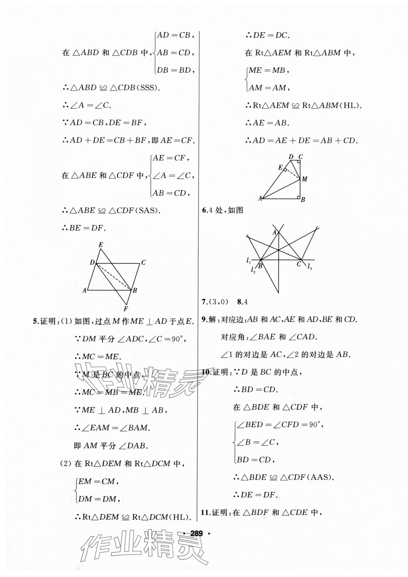2025年试题优化课堂同步八年级数学上册人教版 第17页