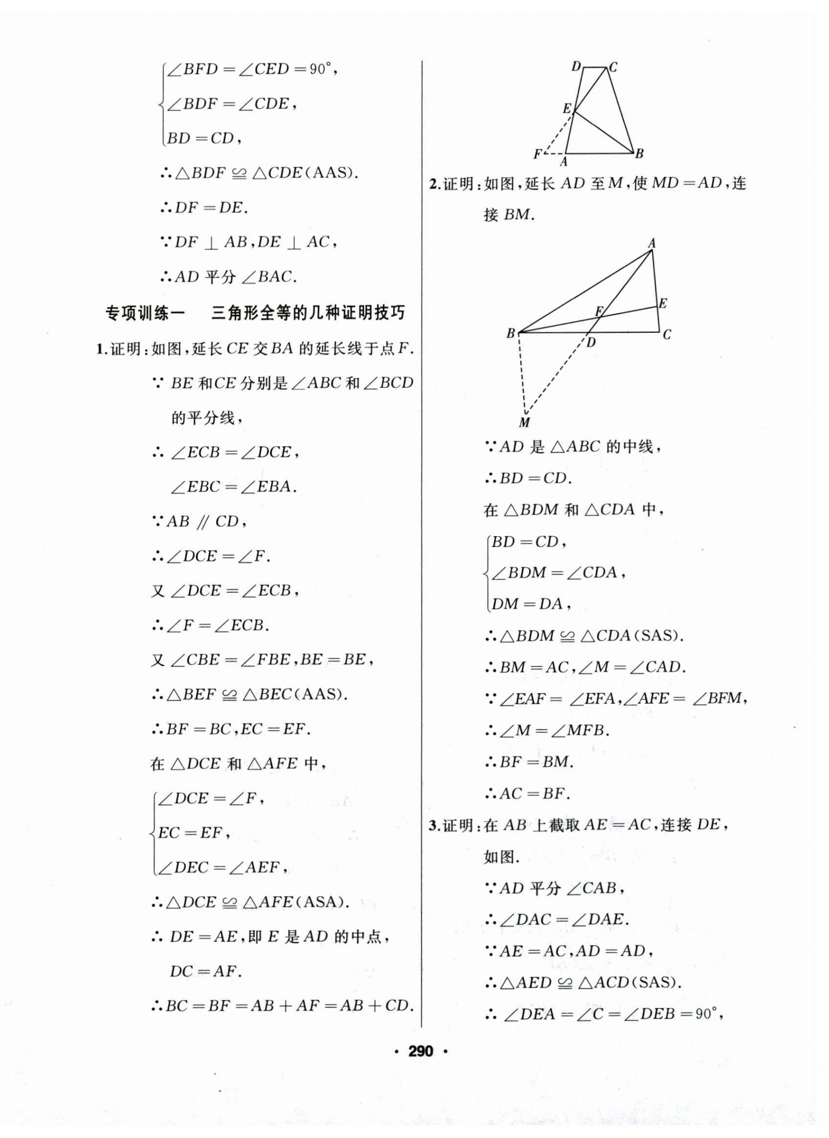 2025年试题优化课堂同步八年级数学上册人教版 第18页