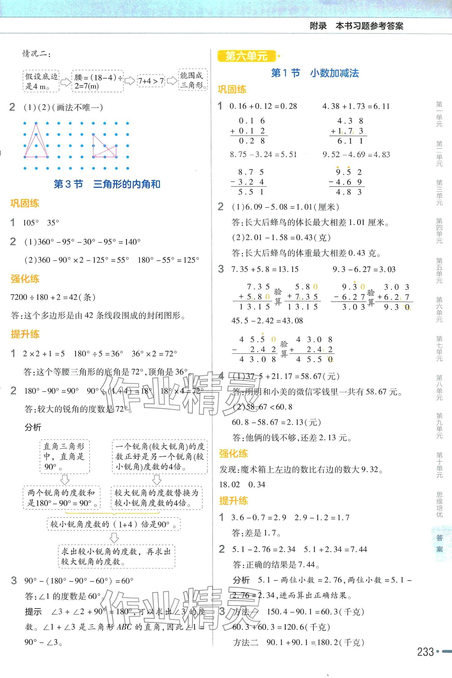 2024年教材幫四年級數(shù)學(xué)下冊人教版廣東專版 參考答案第6頁