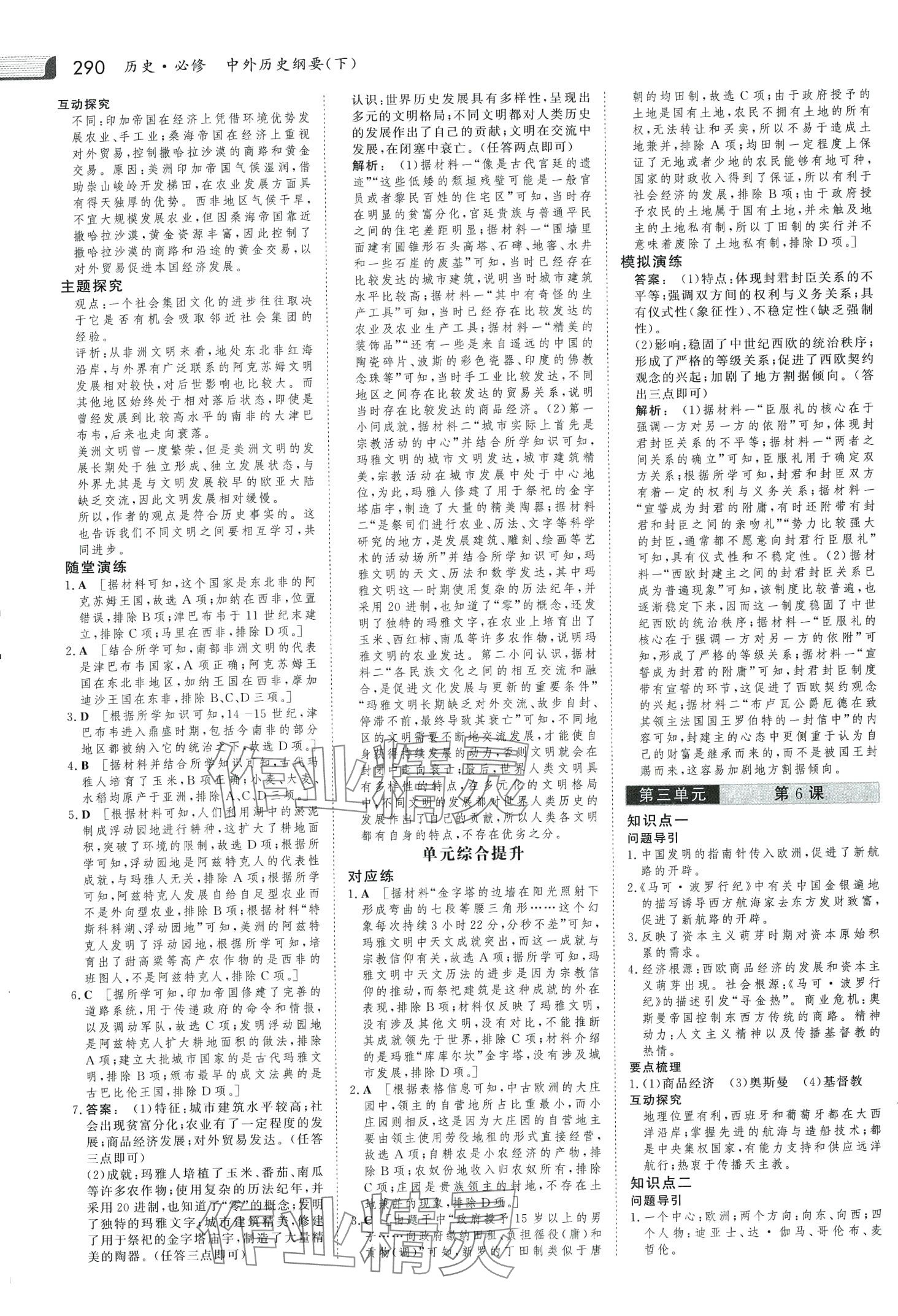 2024年金版新學(xué)案高中歷史必修下冊人教版 第5頁