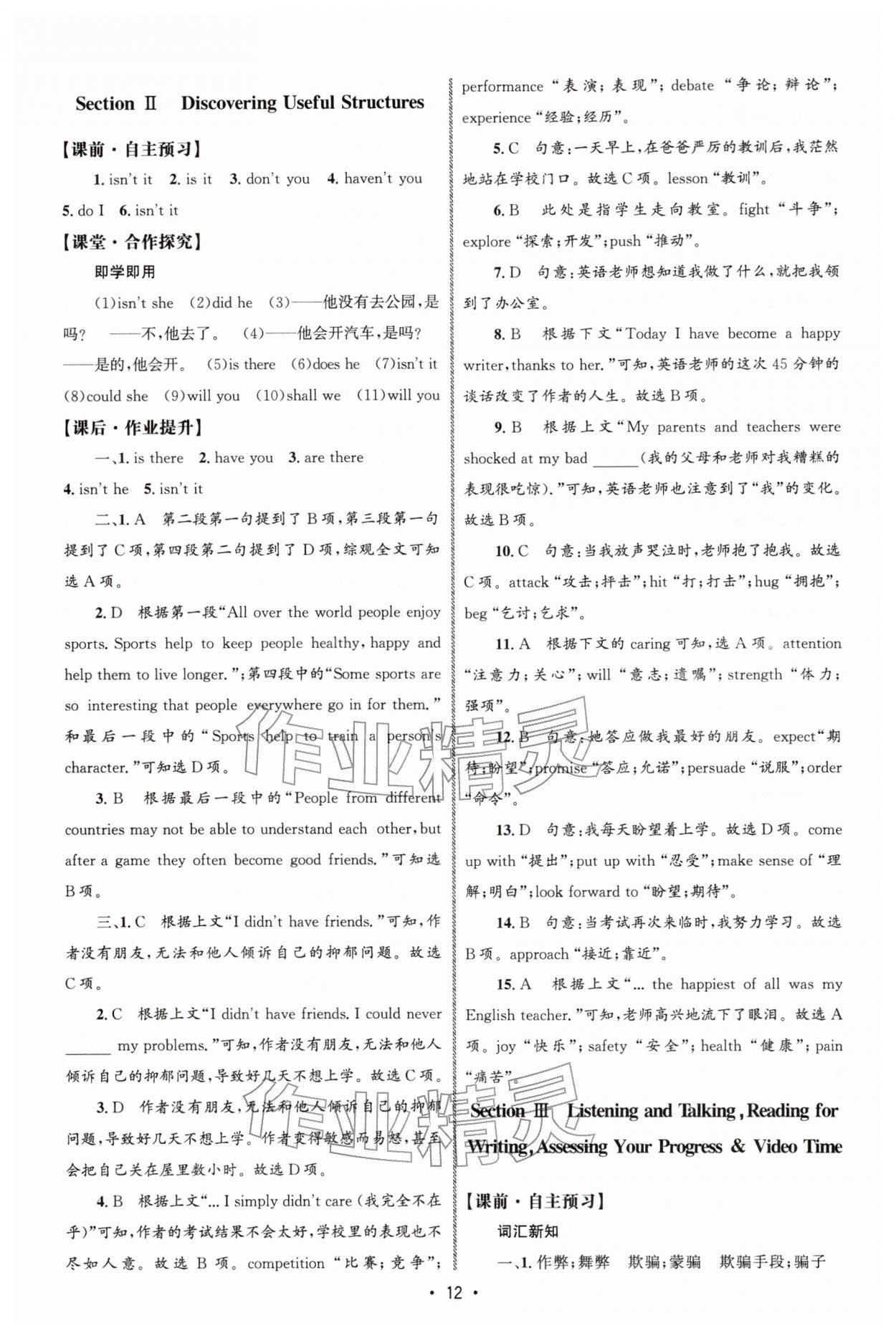 2025年同步练习册人民教育出版社高中英语必修第一册人教版A&nbsp;参考答案第11页