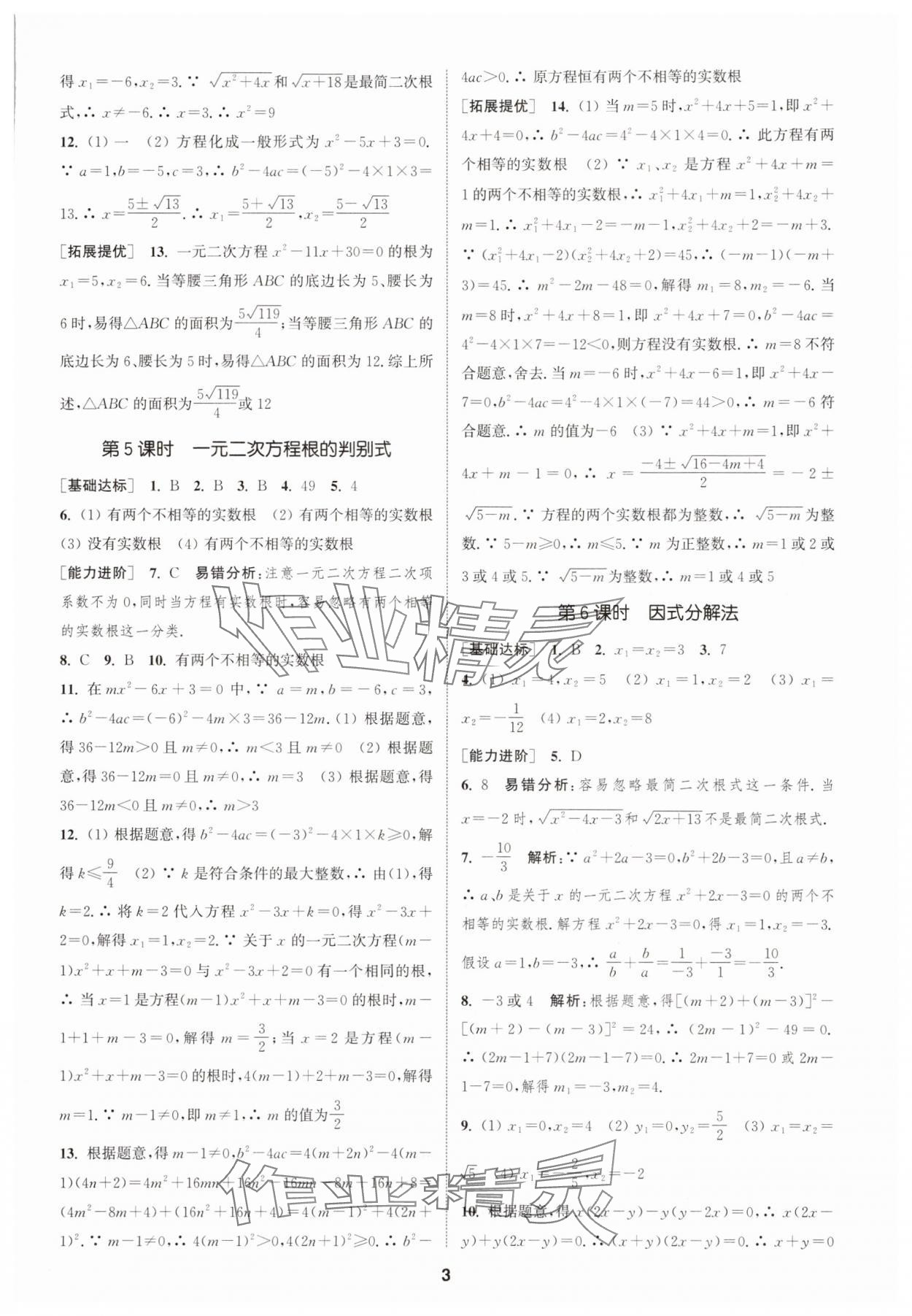 2025年金鑰匙提優訓練課課練九年級數學上冊江蘇版徐州專版 第3頁