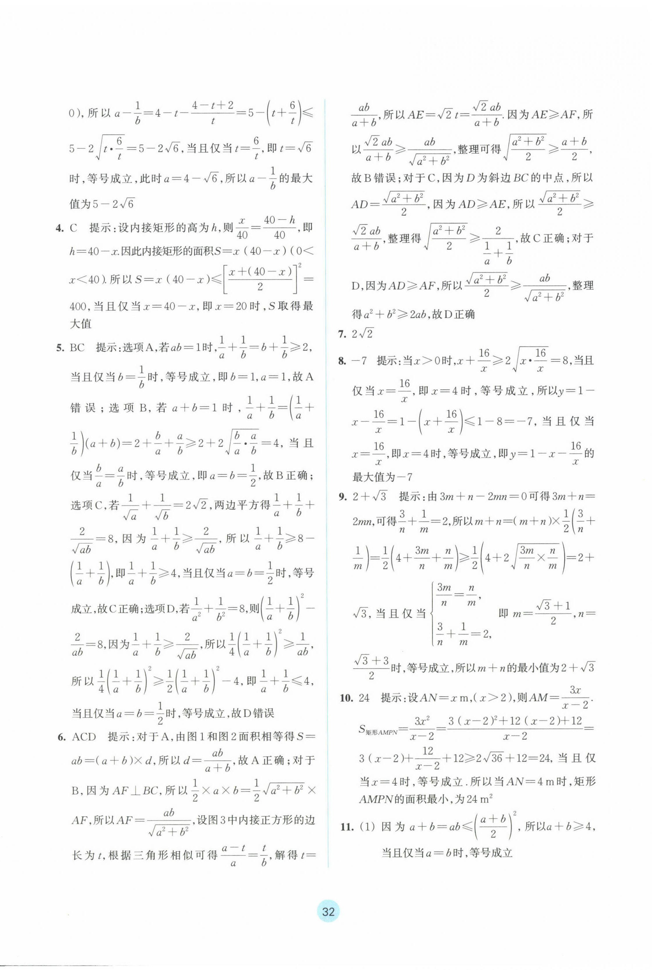 2024年作业本浙江教育出版社高中数学必修第一册 参考答案第16页