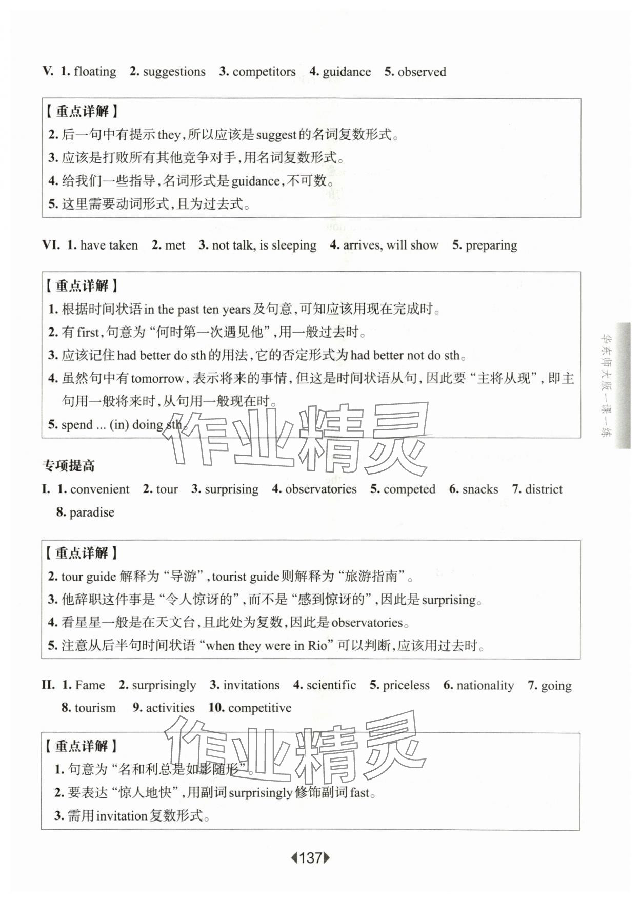 2024年華東師大版一課一練七年級英語下冊滬教版五四制增強版 第3頁