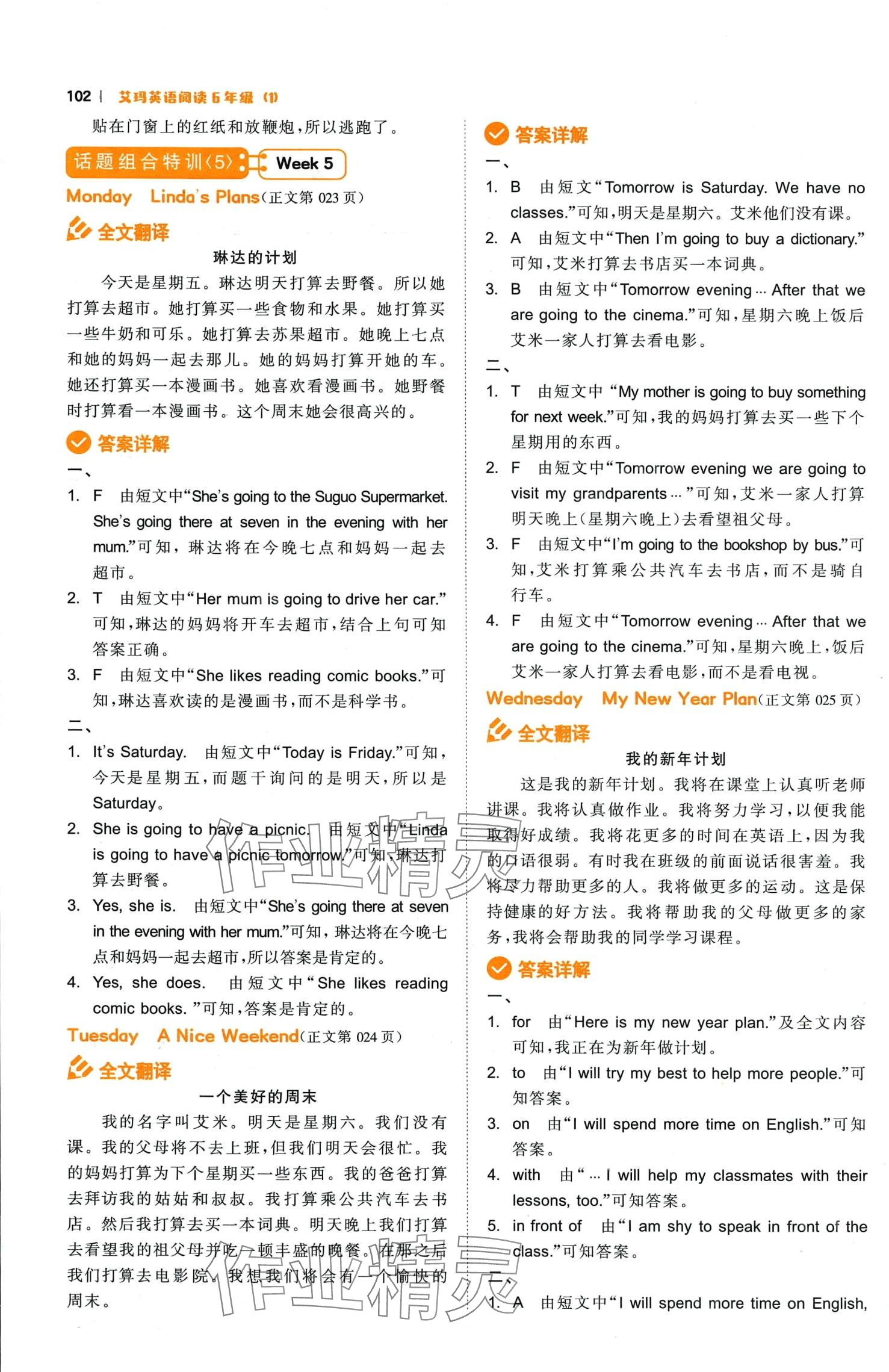 2024年艾玛英语阅读六年级&nbsp;第10页