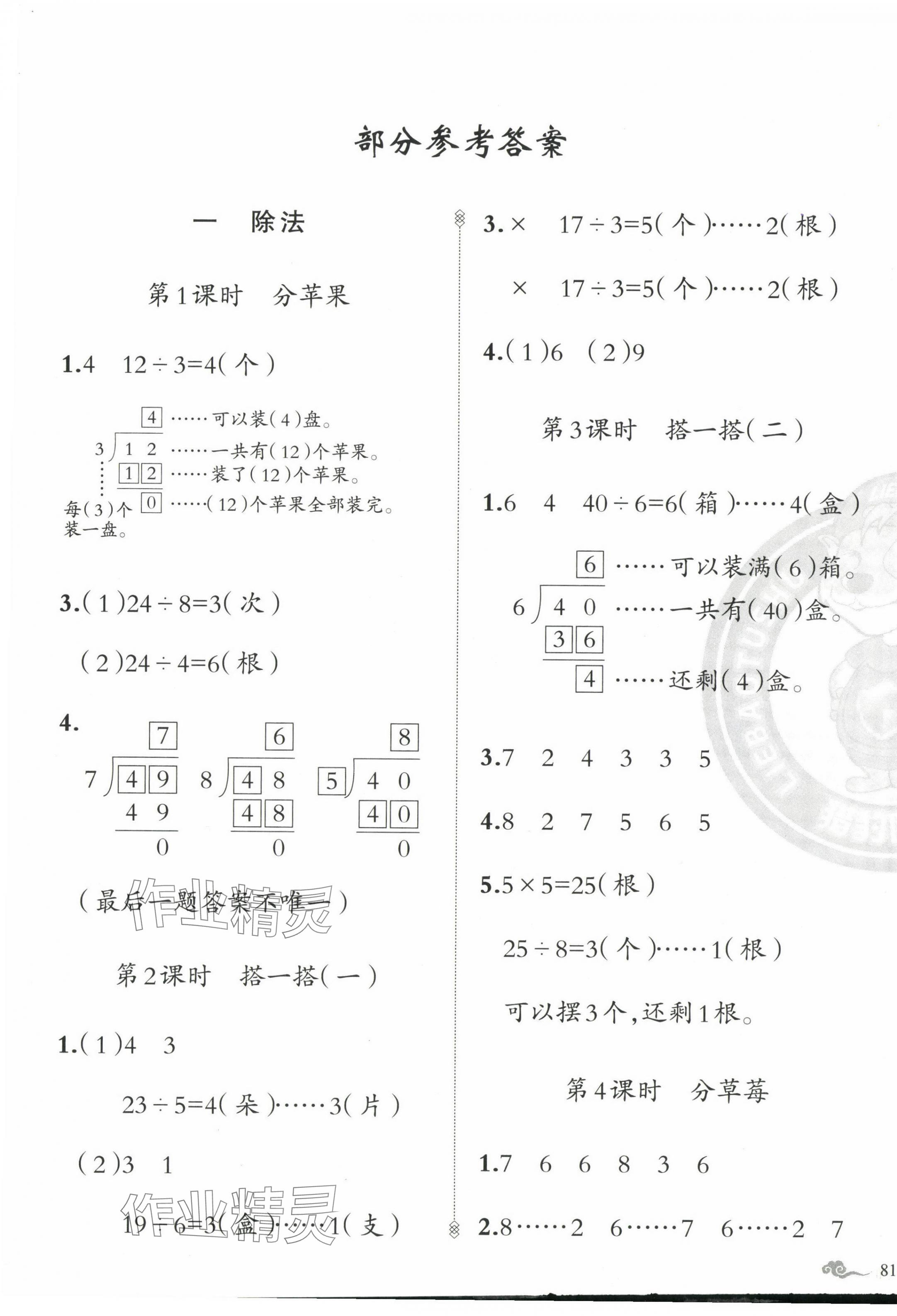 2025年黃岡金牌之路練闖考二年級數(shù)學(xué)下冊北師大版 第1頁