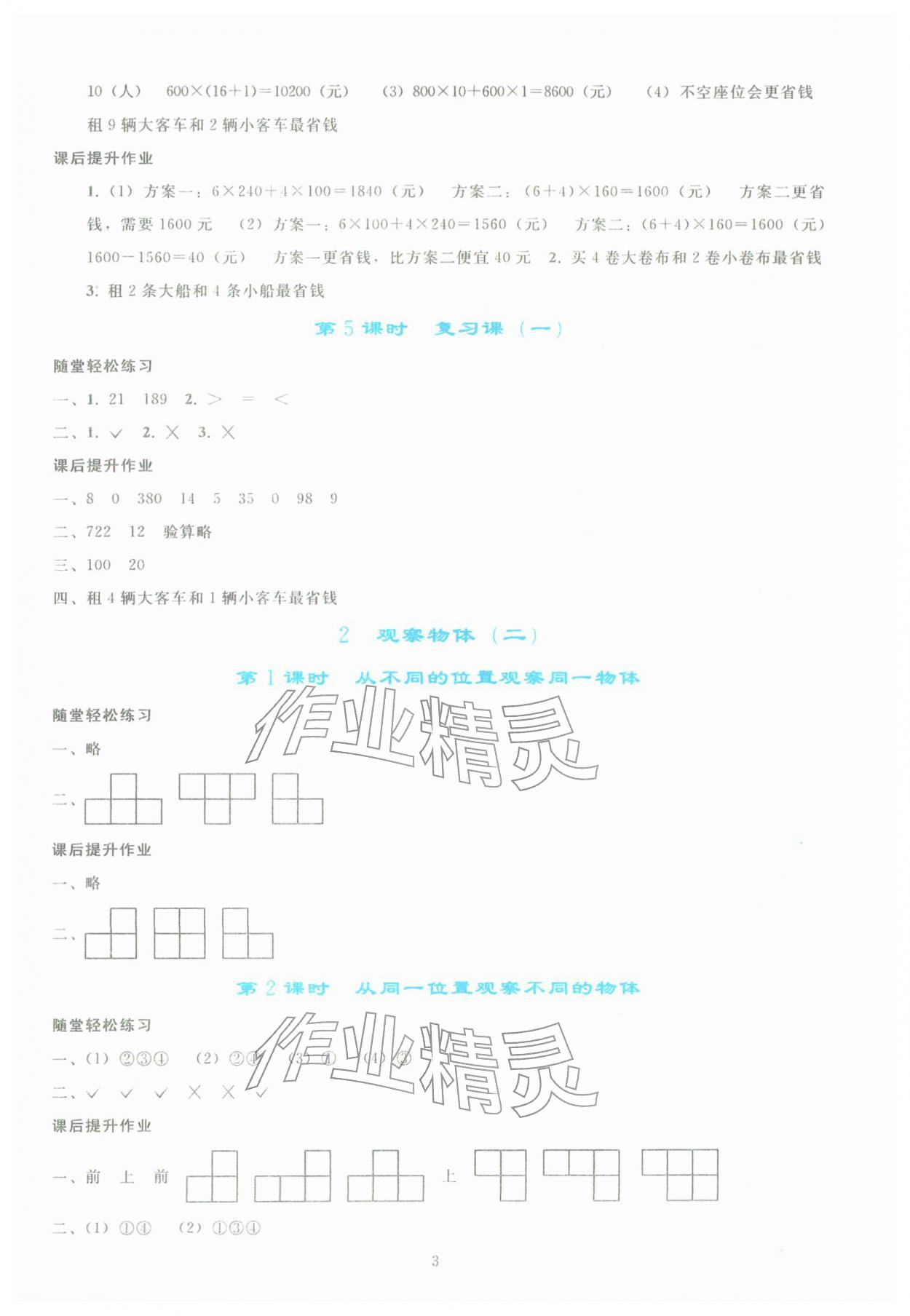 2026年同步轻松练习四年级数学下册人教版&nbsp;参考答案第2页