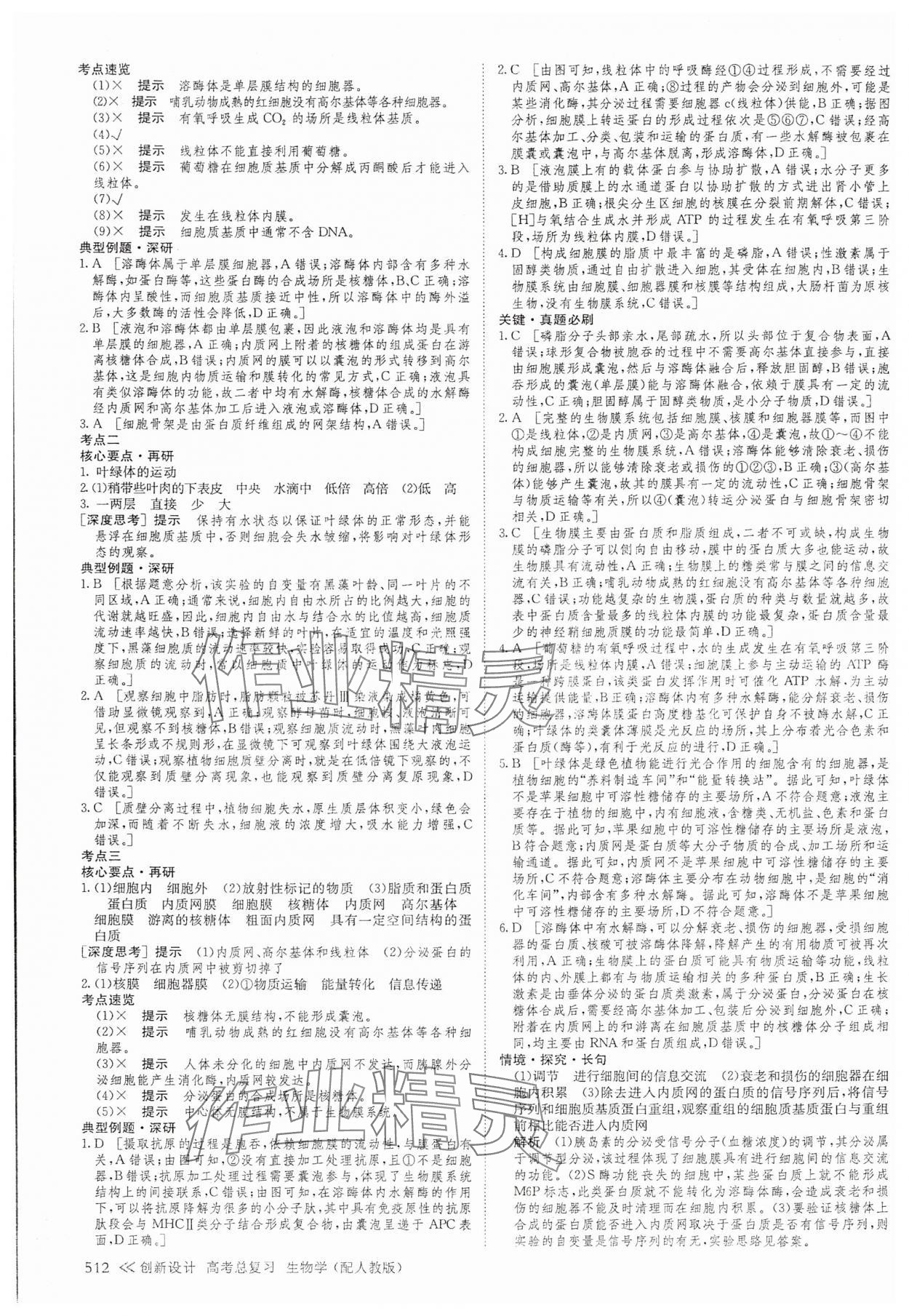 2025年創新設計高考總復習高中生物 參考答案第6頁