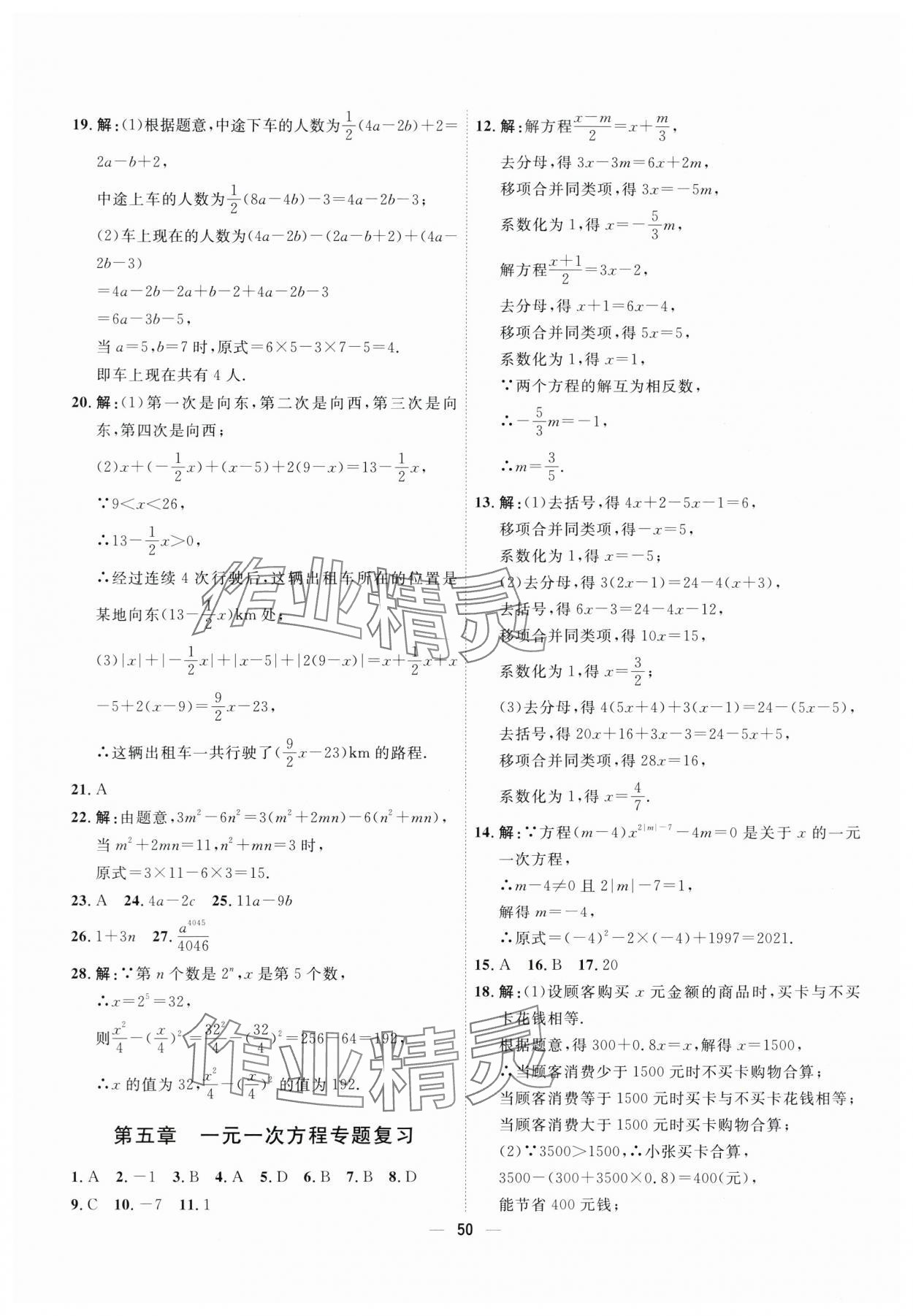 2025年一飛沖天小復(fù)習(xí)七年級數(shù)學(xué)上冊人教版 第8頁