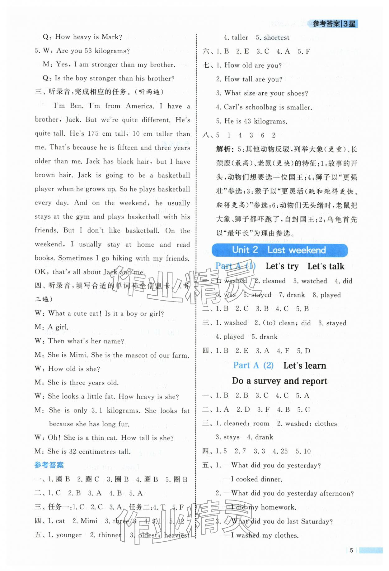 2026年经纶学典课时作业六年级英语下册人教版&nbsp;第5页