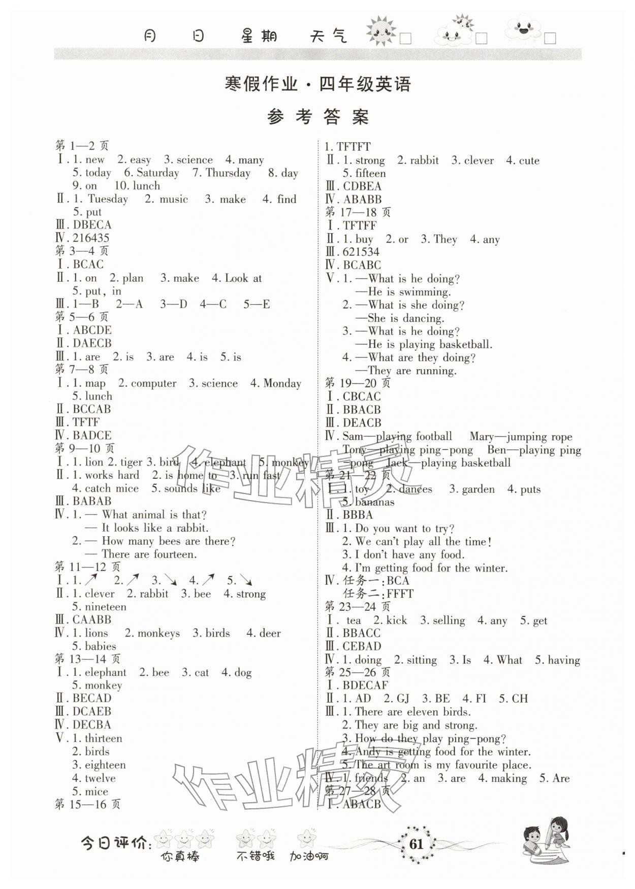 2026年寒假作業(yè)河南人民出版社四年級(jí)英語北師大版&nbsp;第1頁