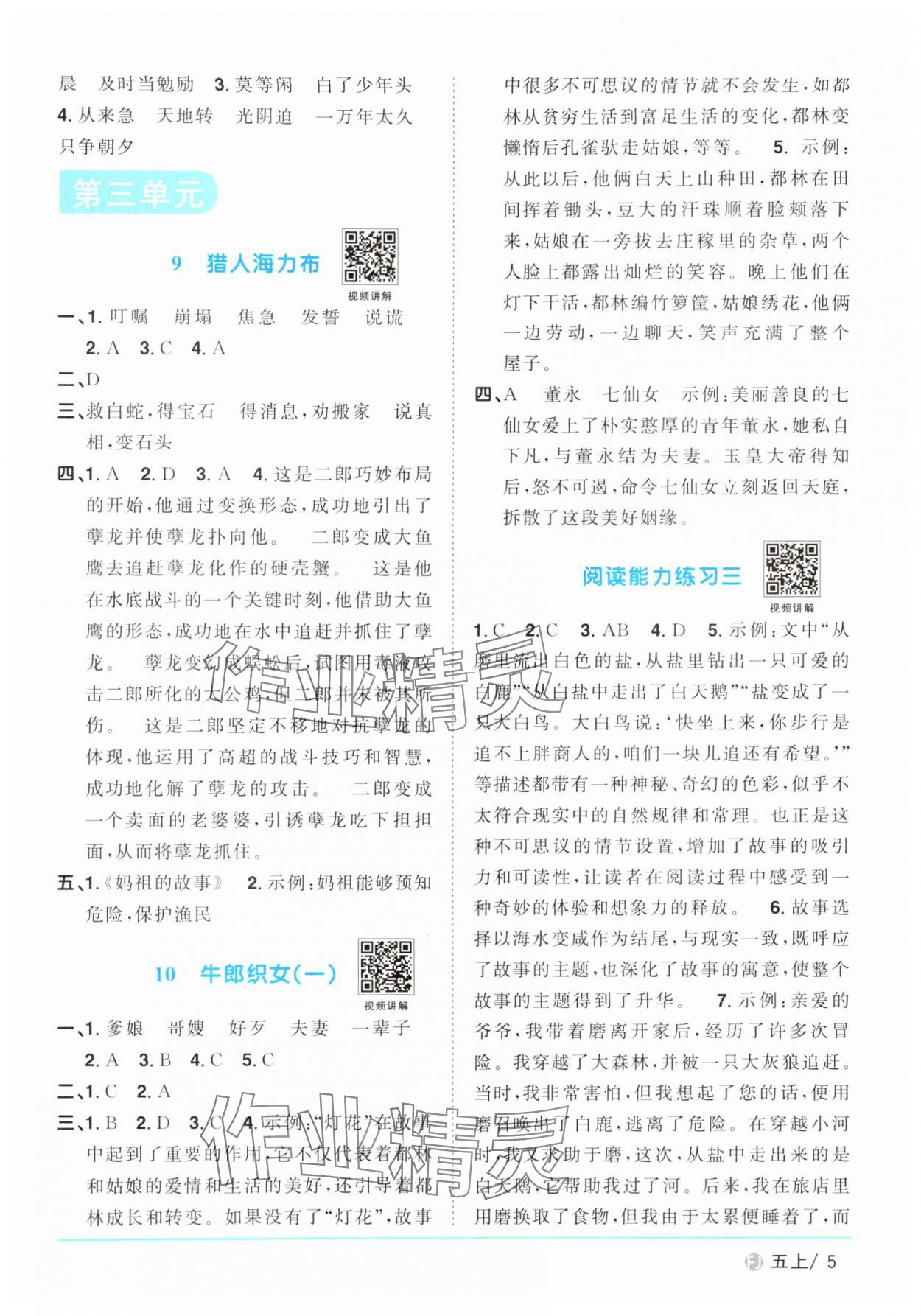 2024年陽光同學(xué)課時(shí)優(yōu)化作業(yè)五年級語文上冊人教版福建專版 第5頁