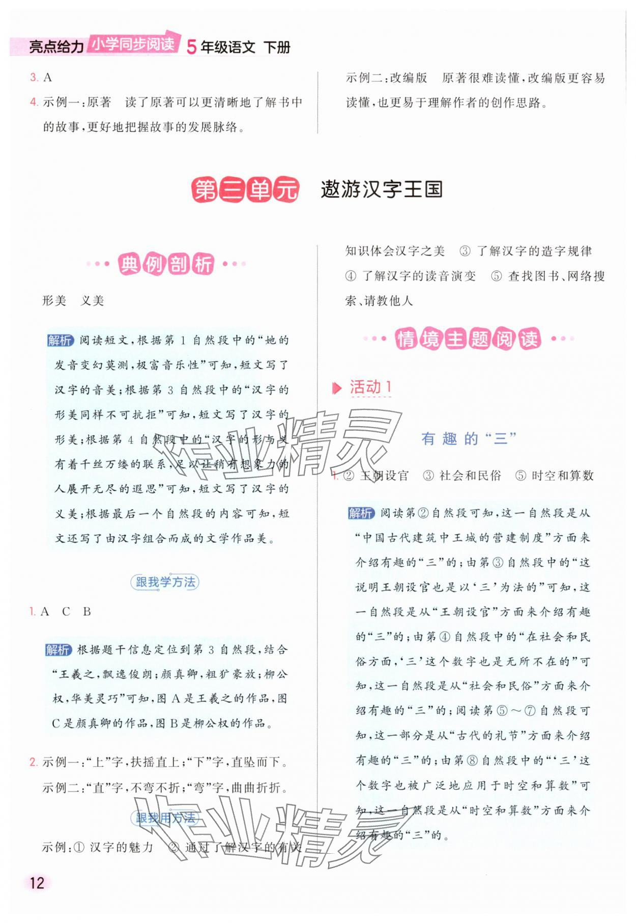 2025年亮點給力同步閱讀五年級語文下冊人教版 參考答案第12頁