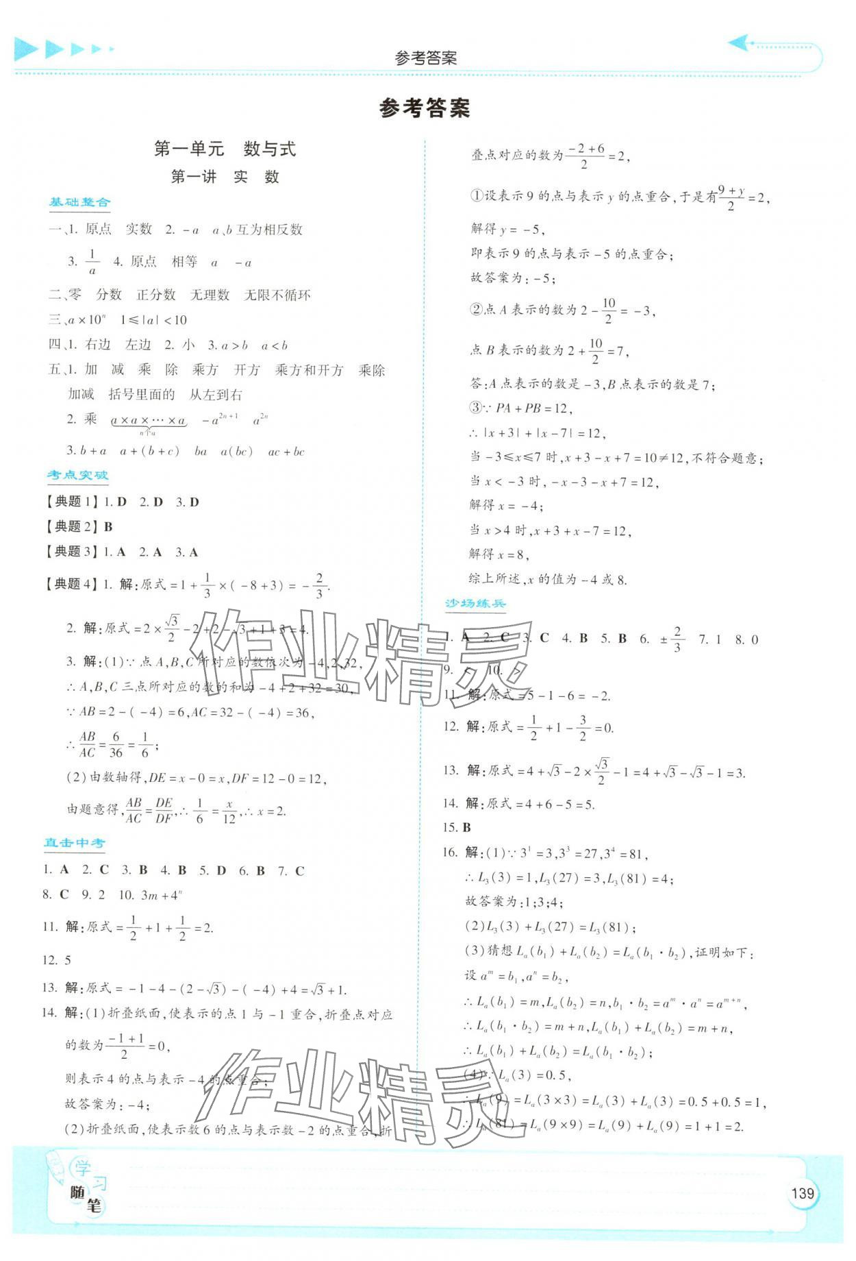 2025年湘教考苑中考總復(fù)習數(shù)學衡陽版 第1頁