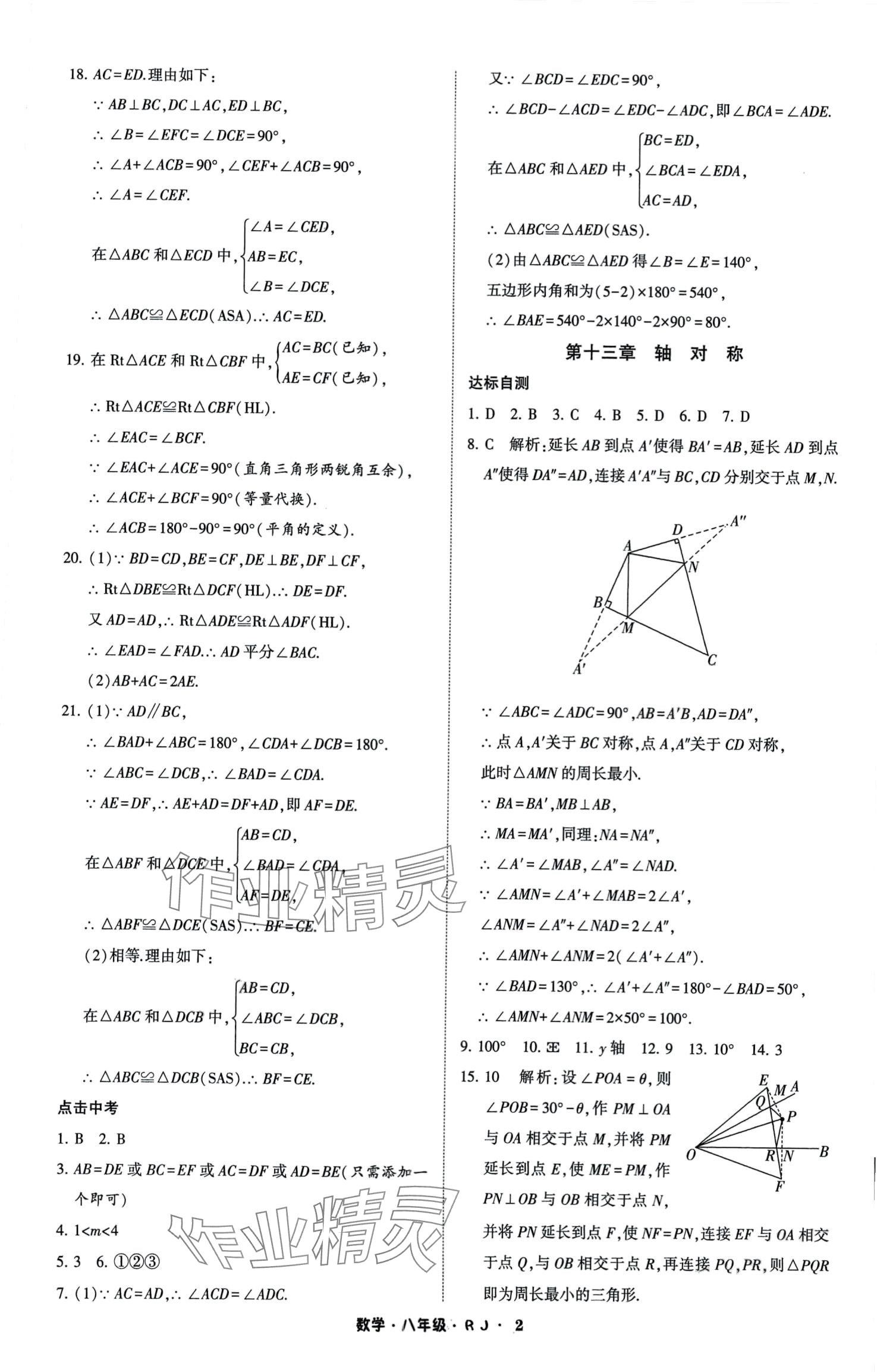 2024年經(jīng)綸學典寒假總動員八年級數(shù)學人教版 第2頁