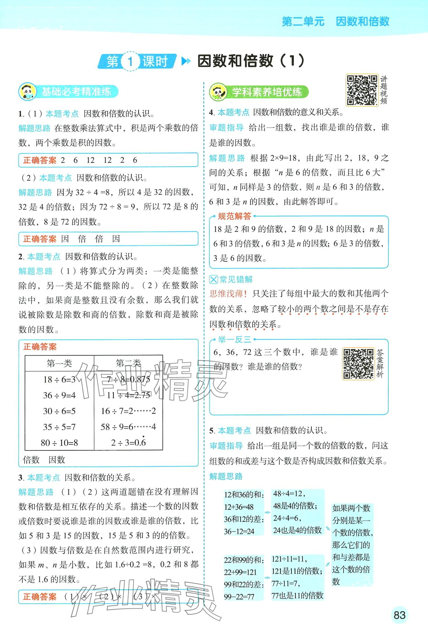 2024年黃岡學(xué)霸天天練五年級(jí)數(shù)學(xué)下冊(cè)人教版 第9頁