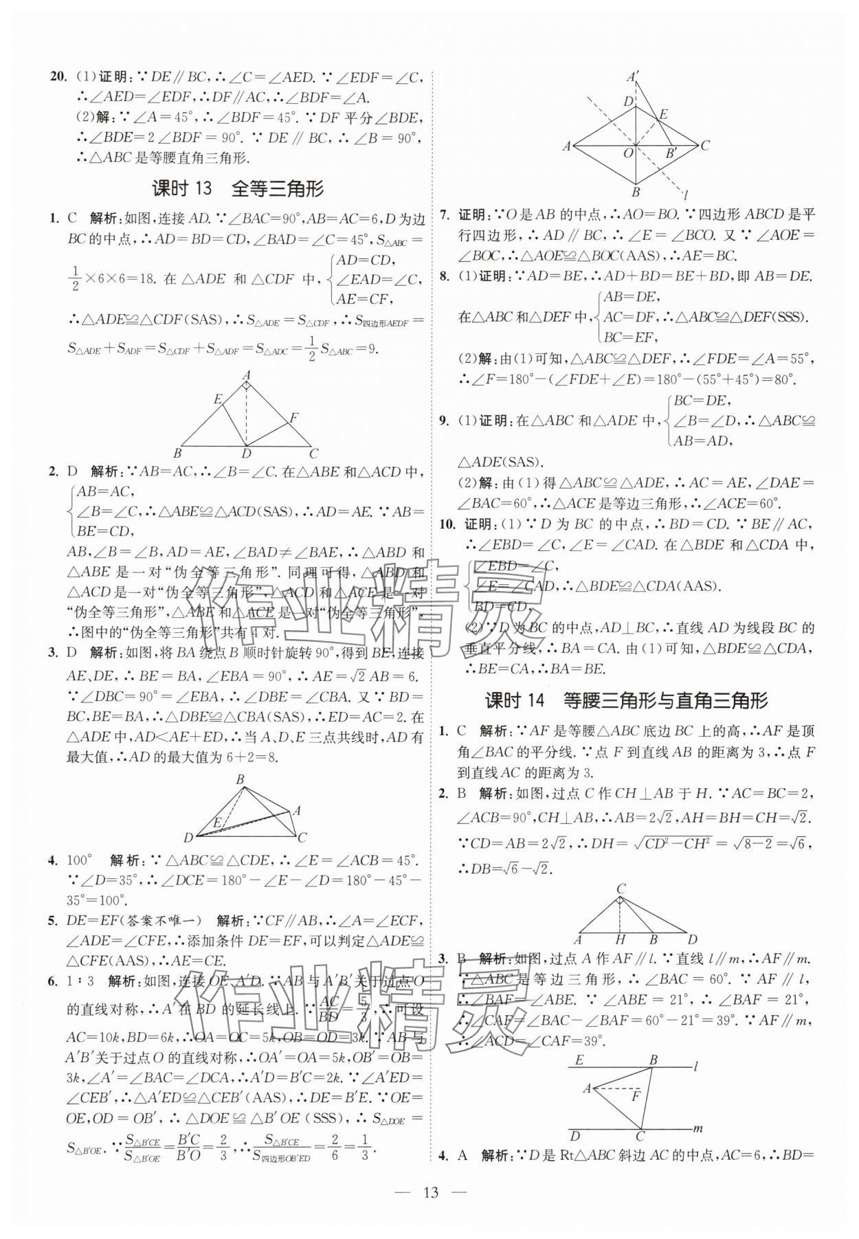 2025年中考得高分全程提優計劃數學 第13頁