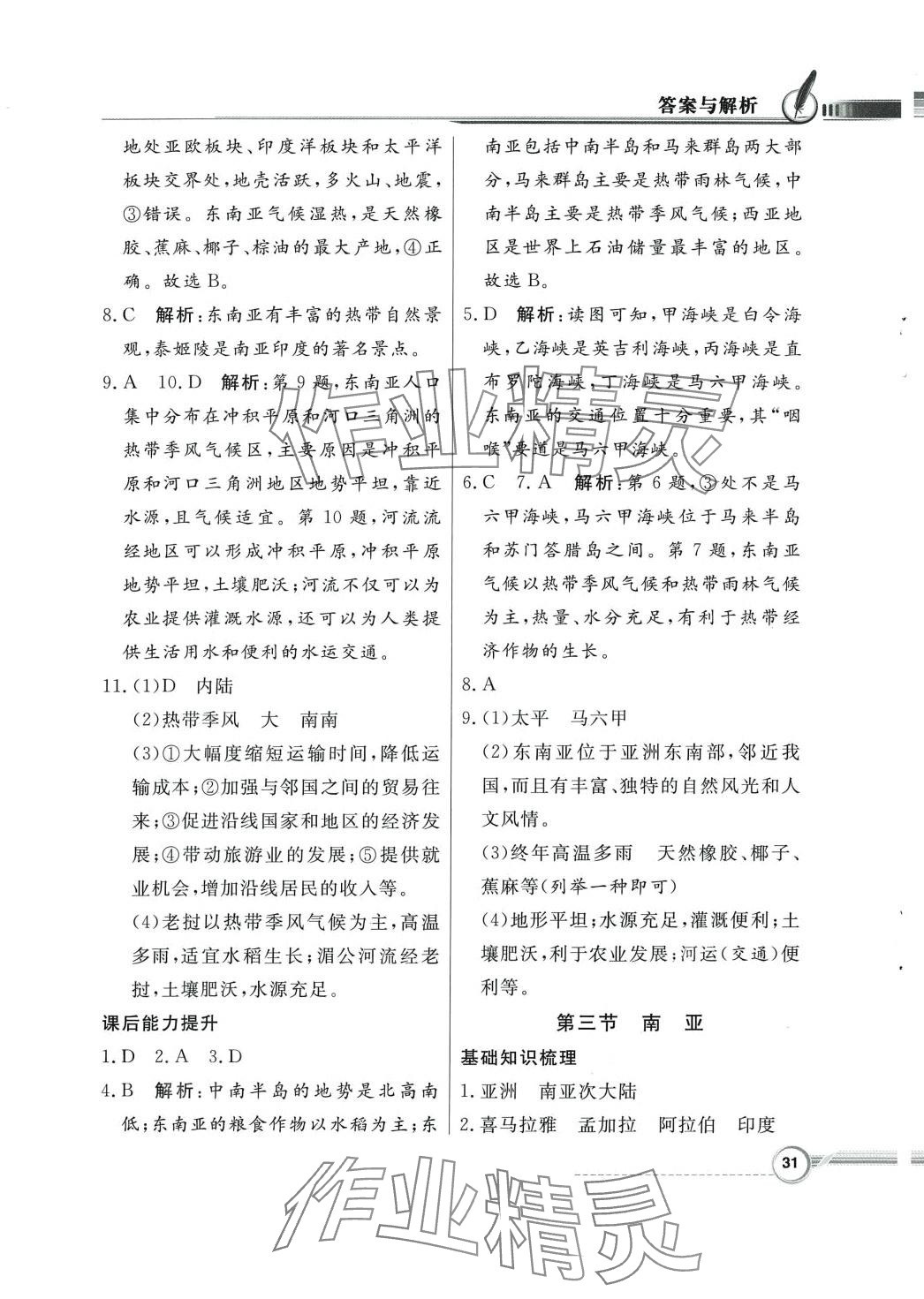 2024年同步導(dǎo)學(xué)與優(yōu)化訓(xùn)練七年級(jí)地理下冊(cè)粵人版四川專版 第3頁(yè)