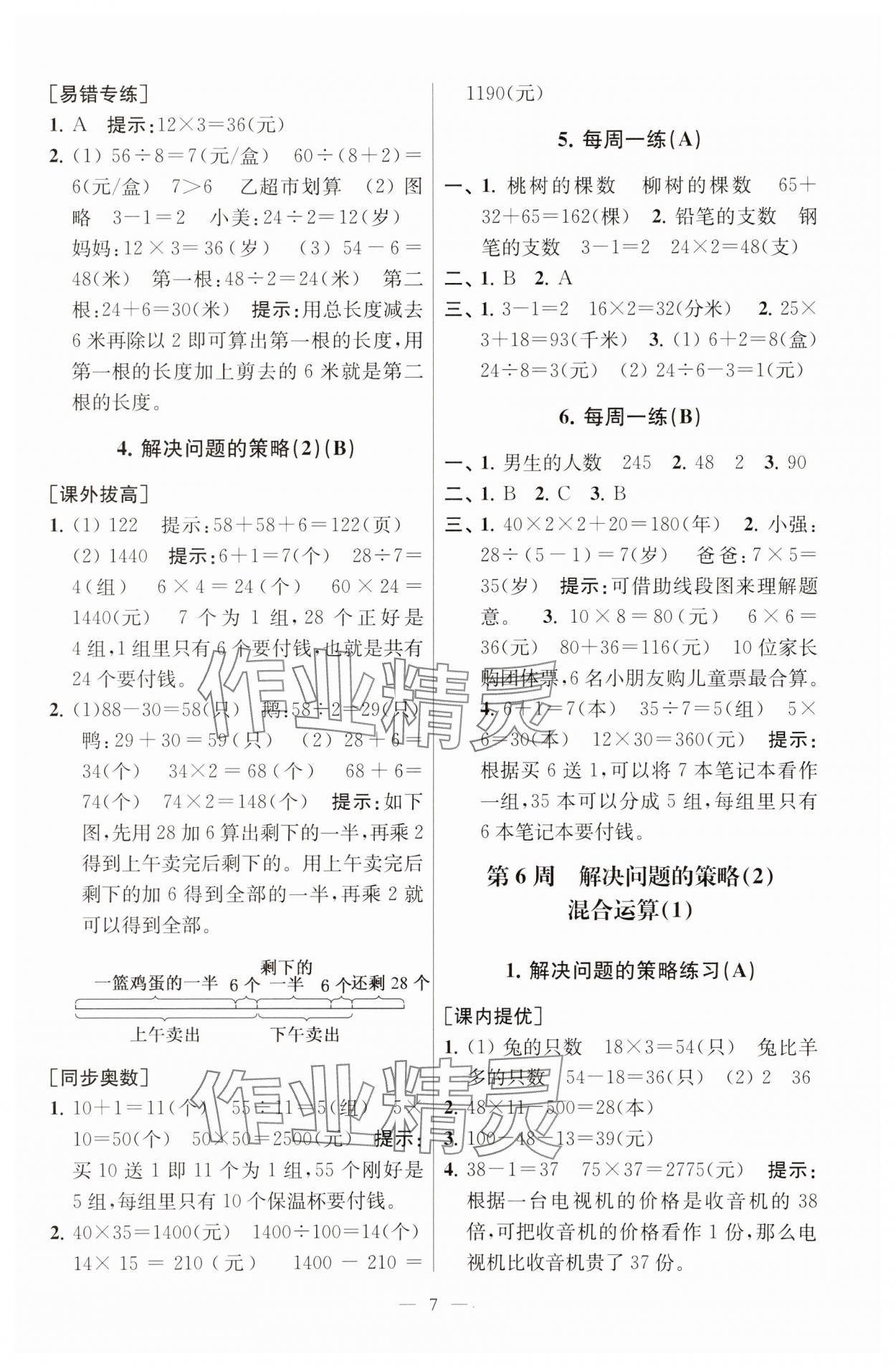 2025年從課本到奧數同步練三年級數學下冊江蘇版 第7頁