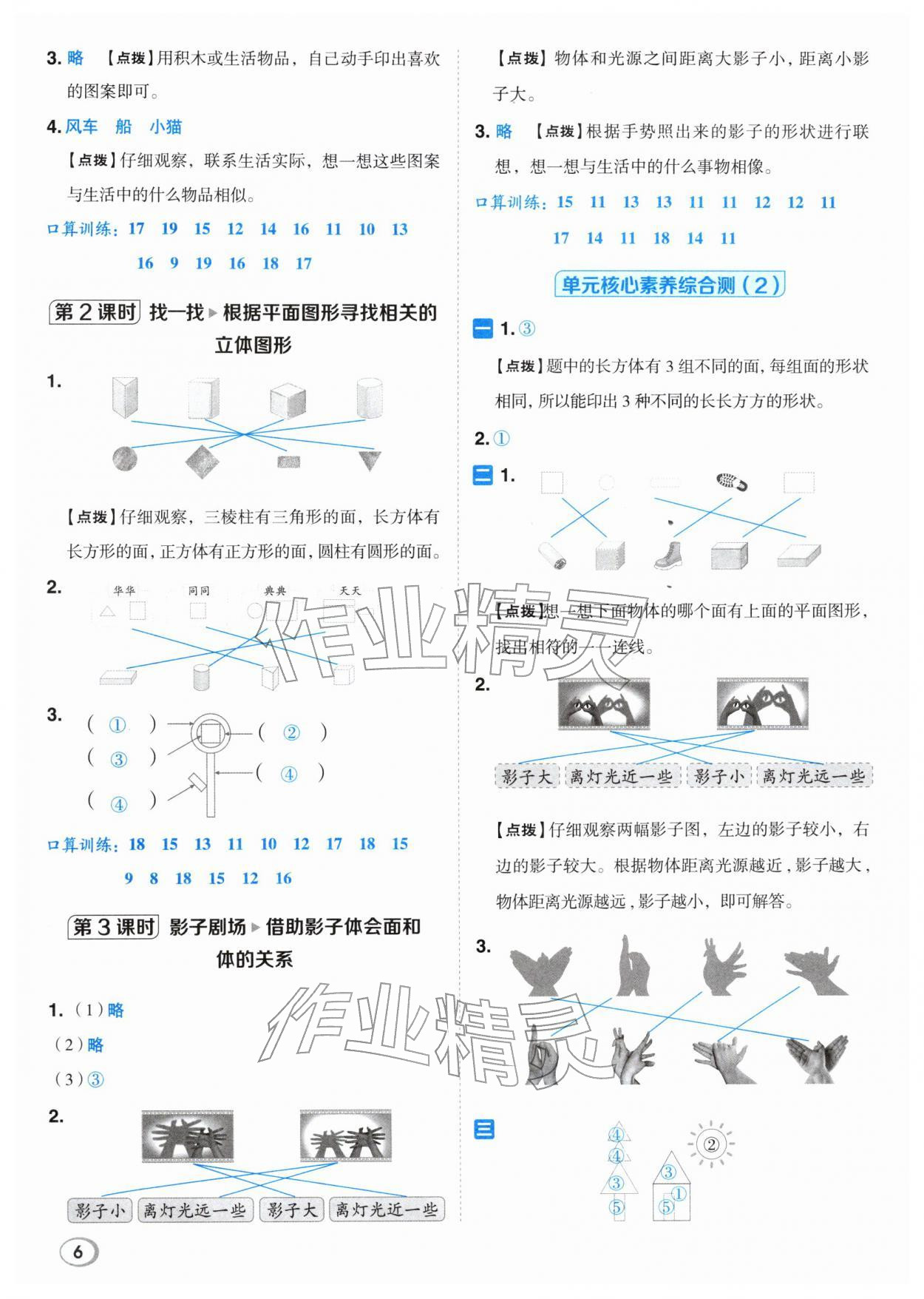 2026年综合应用创新题典中点一年级数学下册北师大版&nbsp;第6页