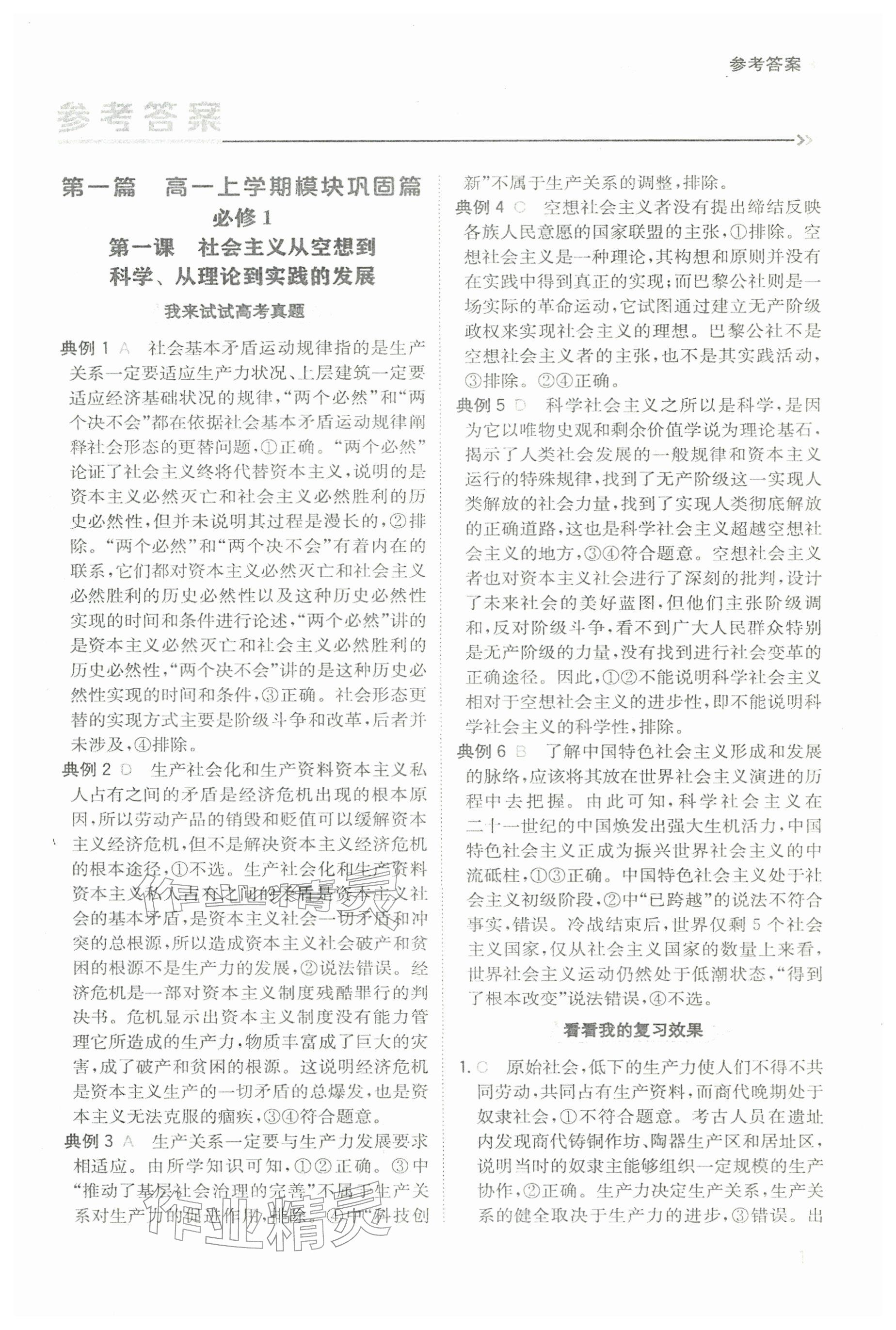 2026年寒假衔接陕西人民教育出版社高一思想政治&nbsp;参考答案第1页