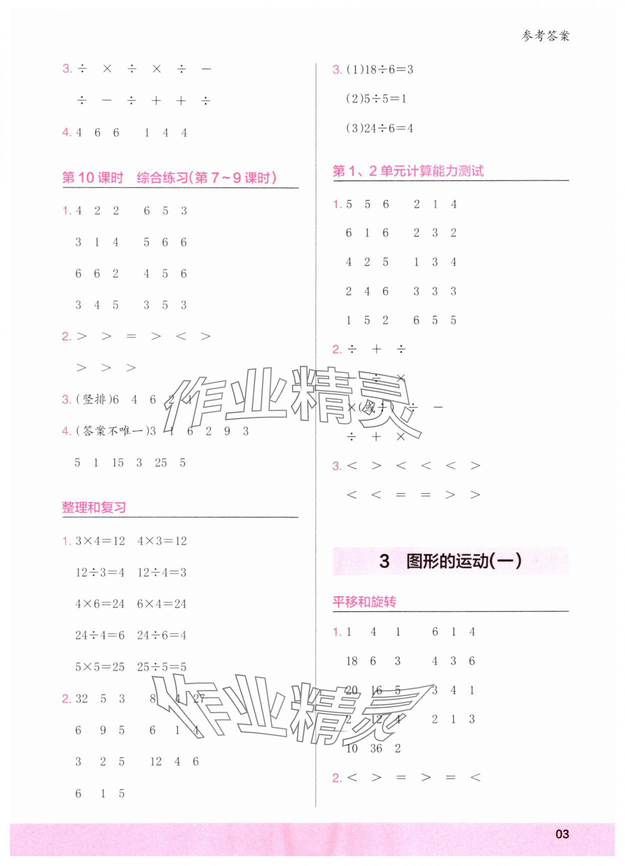 2024年木頭馬計算小狀元二年級數學下冊人教版浙江專版 參考答案第3頁