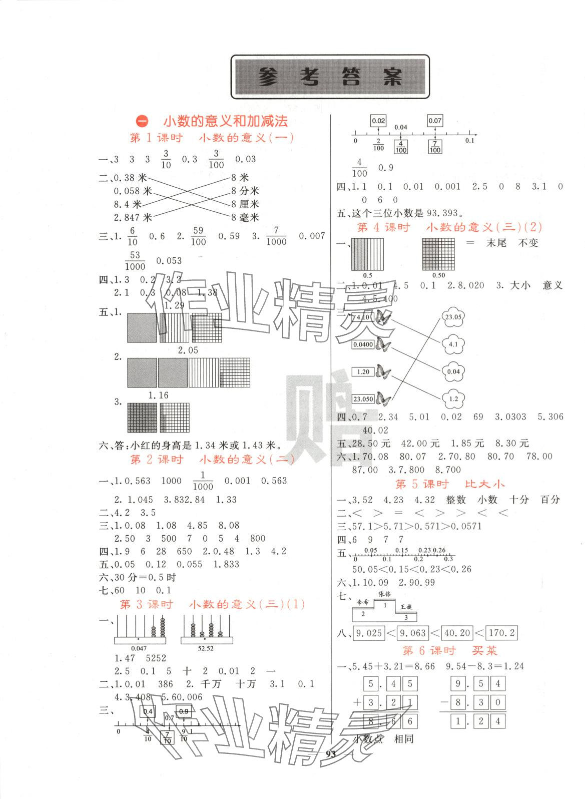 2025年名校课堂内外四年级数学下册北师大版 第1页