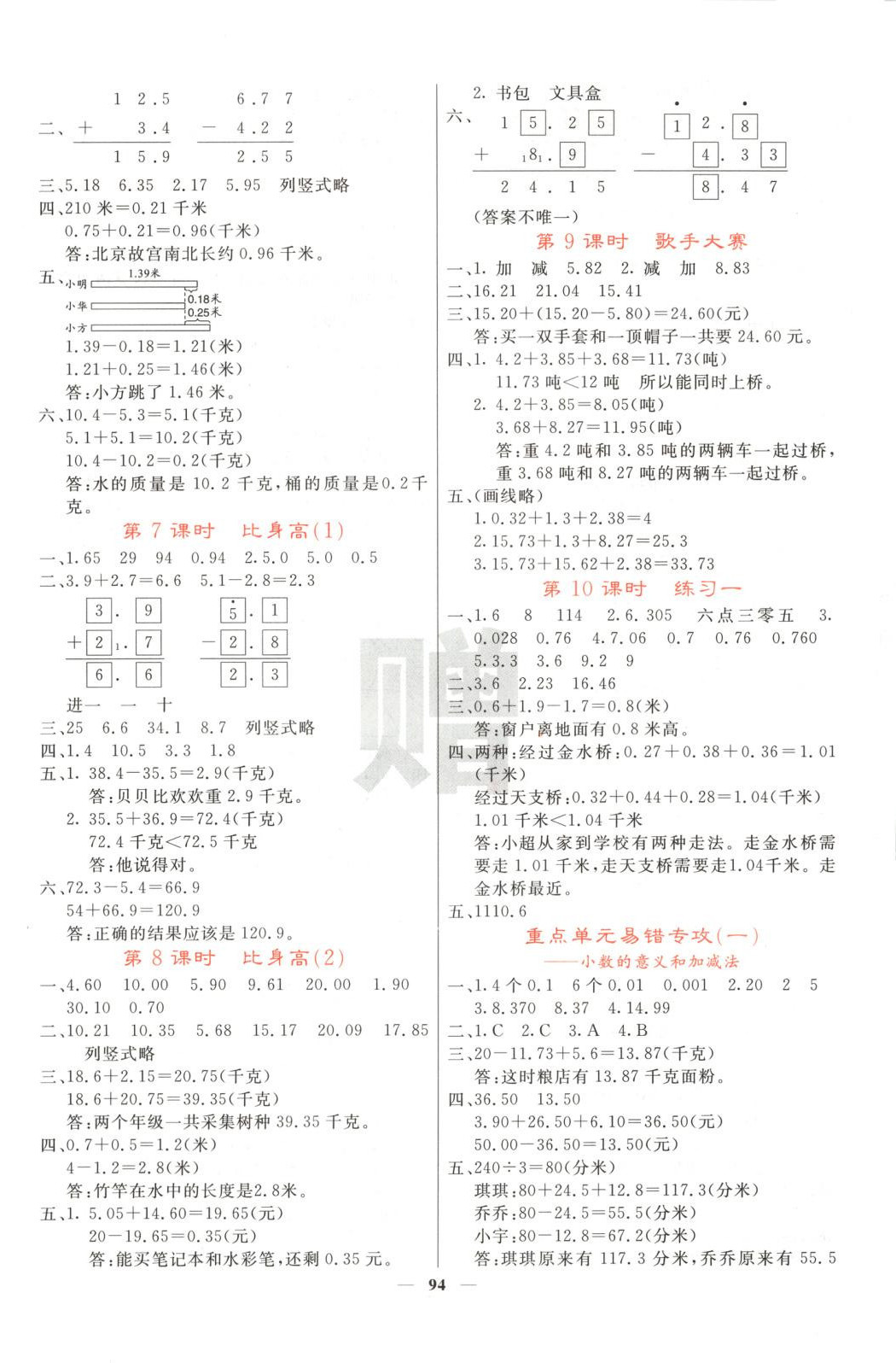 2025年名校课堂内外四年级数学下册北师大版 第2页
