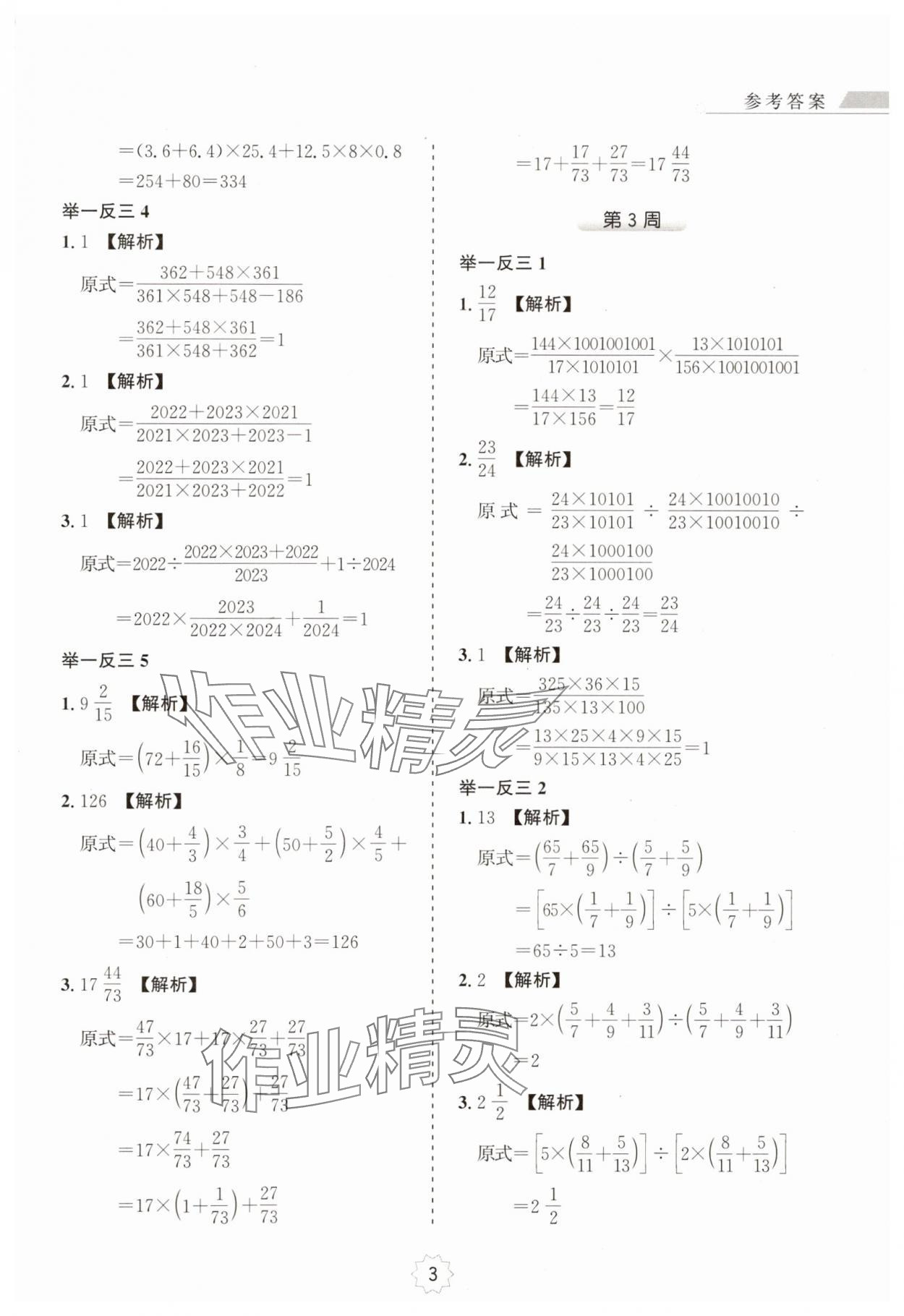 2024年小学奥数举一反三六年级A版 第3页