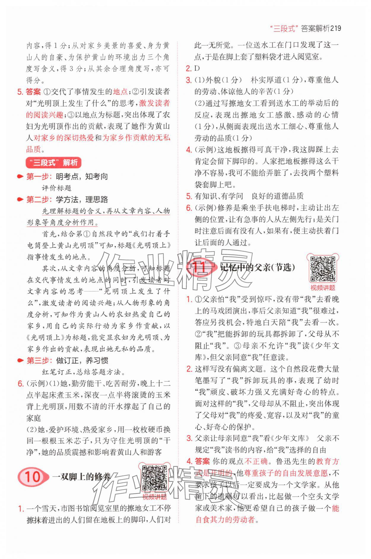 2025年一本小學(xué)語(yǔ)文閱讀訓(xùn)練100篇六年級(jí)閱讀題 參考答案第5頁(yè)