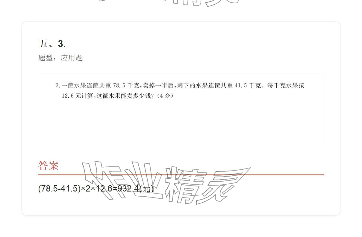 2025年学业水平评价同步检测卷五年级数学上册人教版&nbsp;参考答案第27页