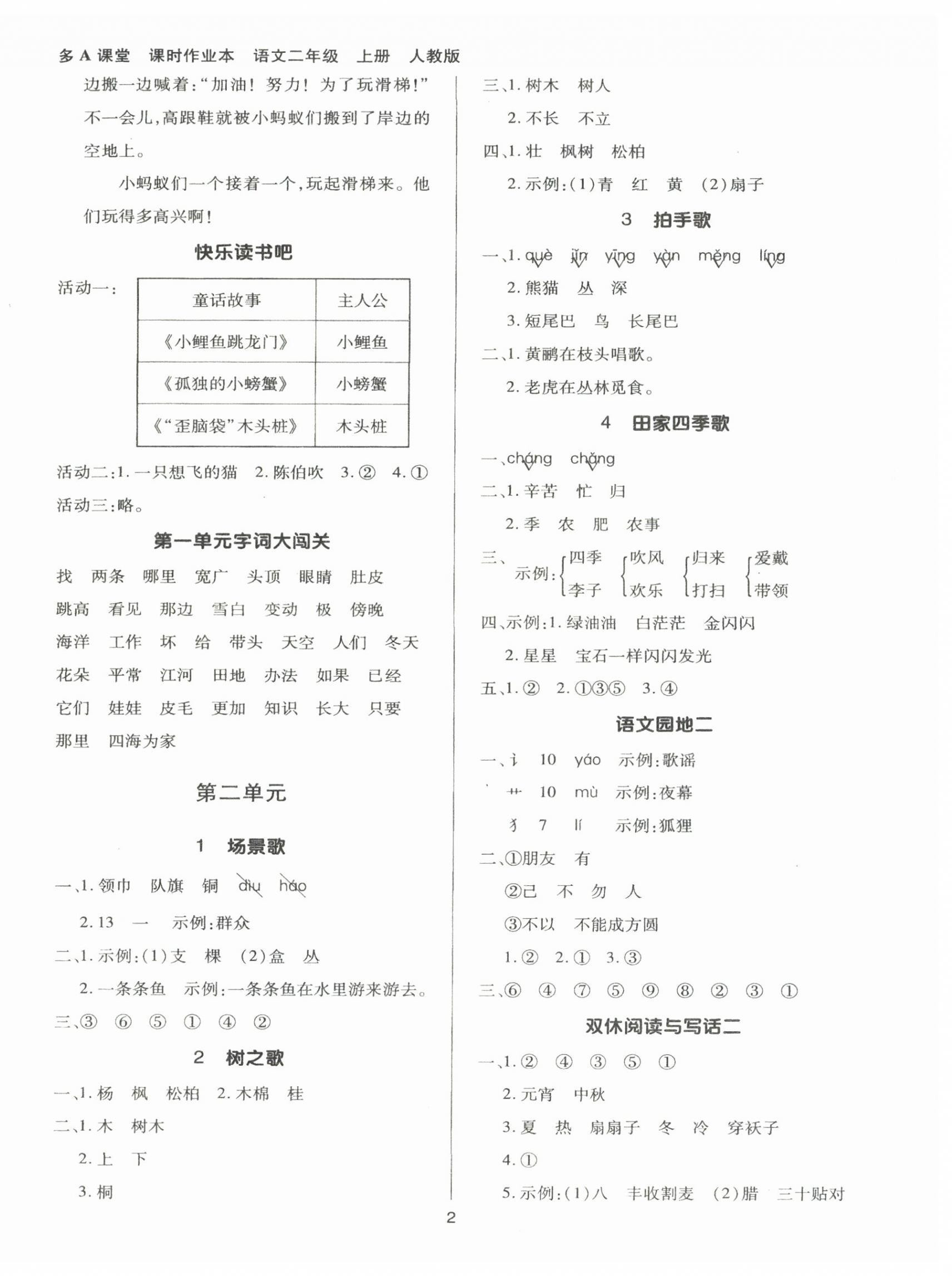 2024年多A課堂課時(shí)作業(yè)本二年級(jí)語(yǔ)文上冊(cè)人教版 第2頁(yè)